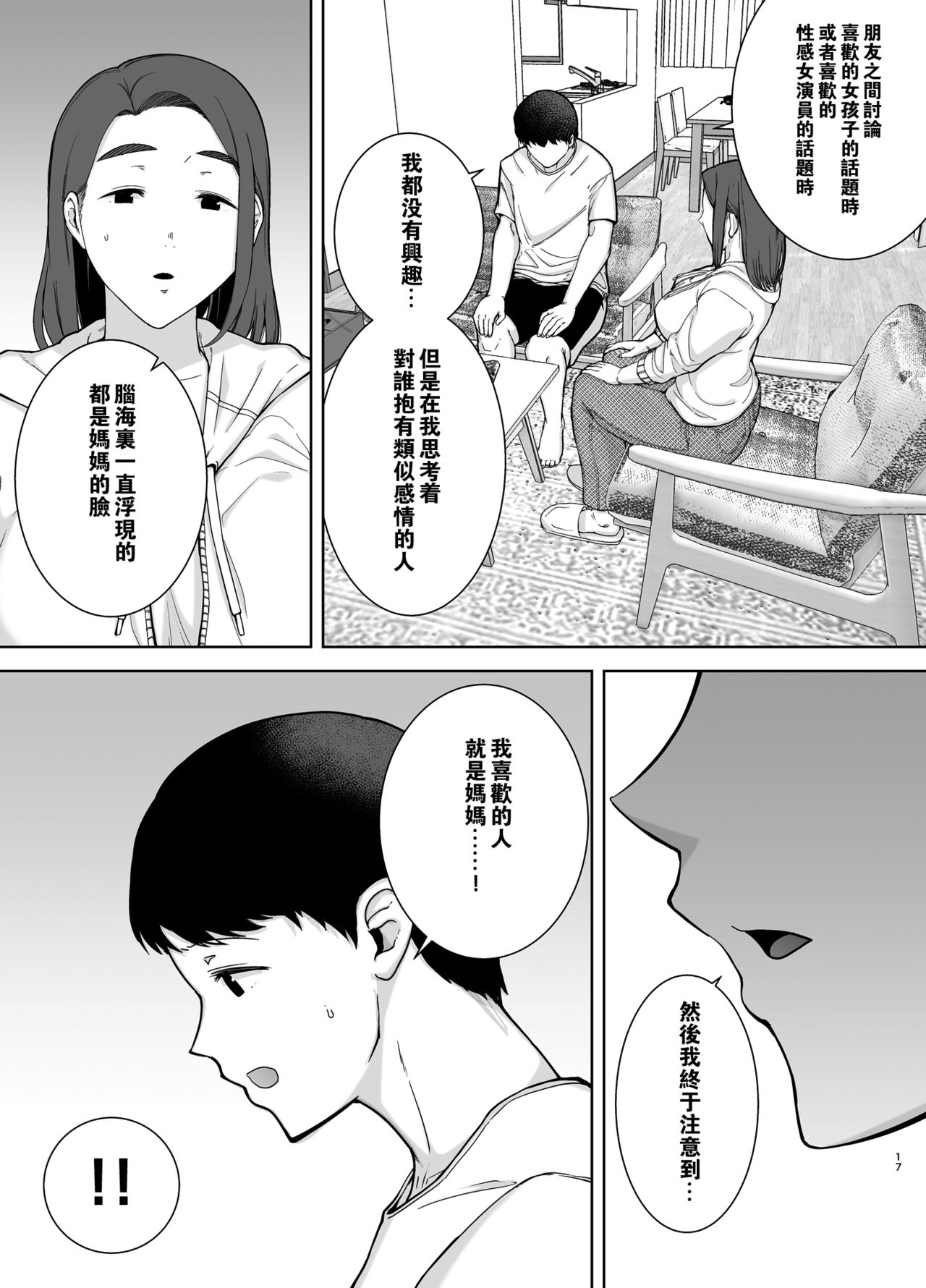 [Manga] My mother, my favorite person Single book, mother, mature woman, big breasts, big breasts, inappropriate breast milk, stern control#[50P]-16