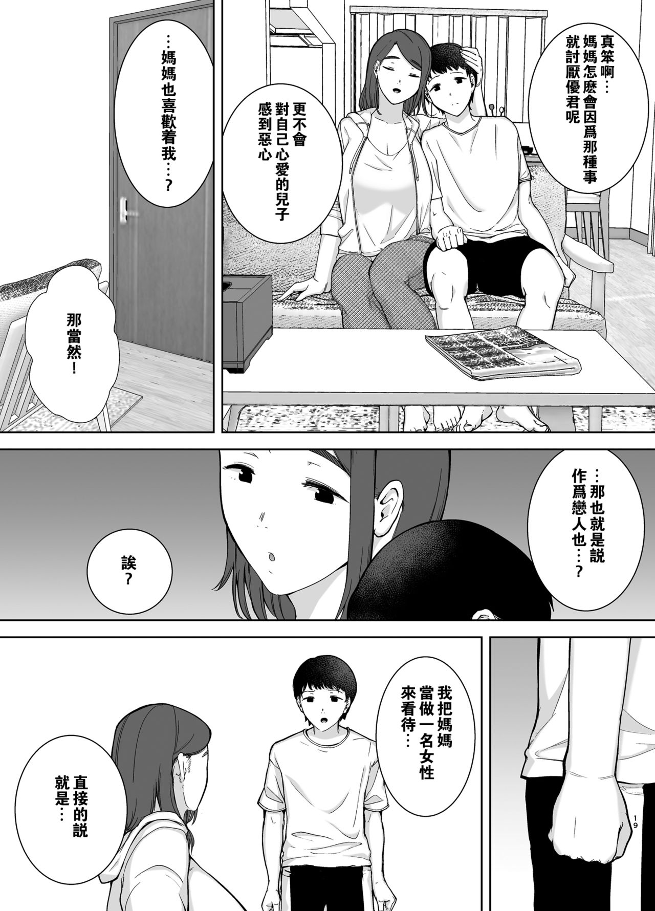[Manga] My mother, my favorite person Single book, mother, mature woman, big breasts, big breasts, inappropriate breast milk, stern control#[50P]-18