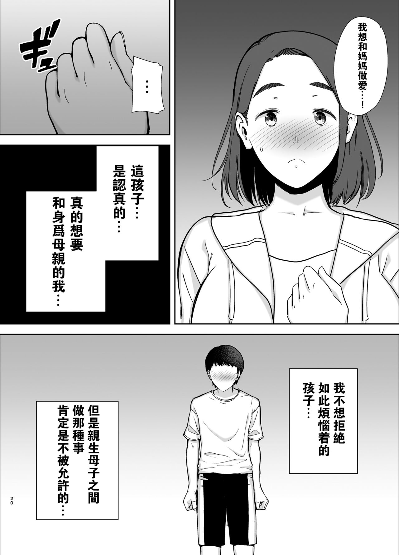 [Manga] My mother, my favorite person Single book, mother, mature woman, big breasts, big breasts, inappropriate breast milk, stern control#[50P]-19