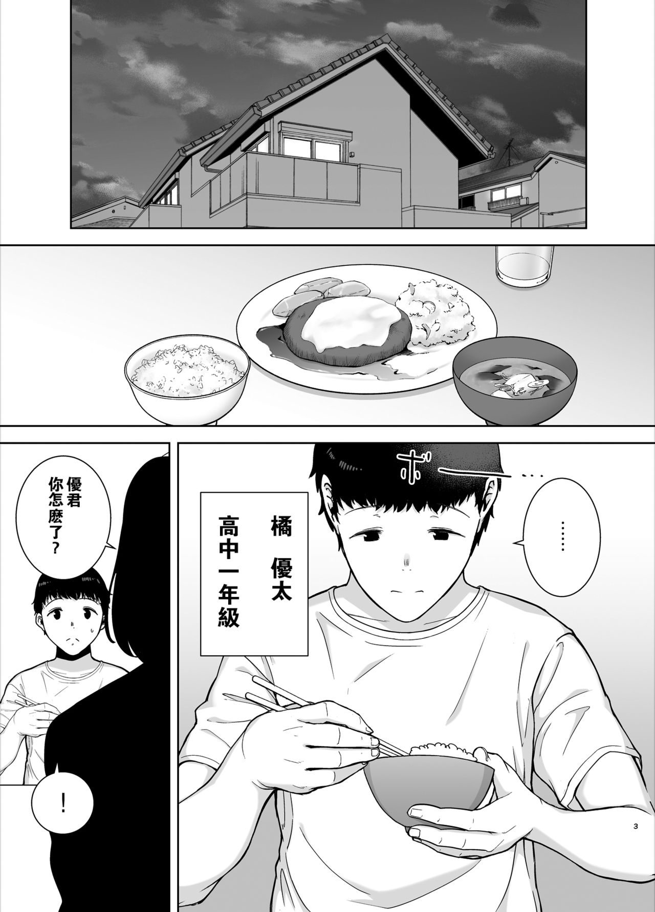[Manga] My mother, my favorite person Single book, mother, mature woman, big breasts, big breasts, inappropriate breast milk, stern control#[50P]-2