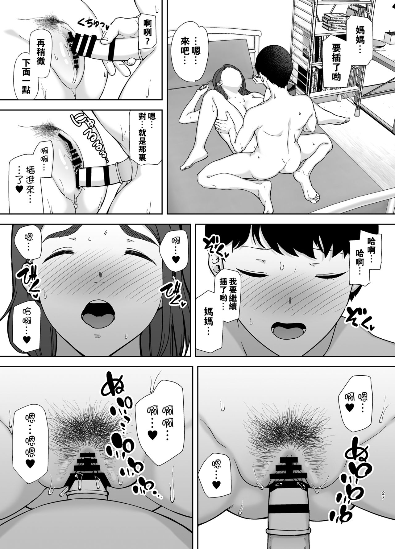 [Manga] My mother, my favorite person Single book, mother, mature woman, big breasts, big breasts, inappropriate breast milk, stern control#[50P]-26