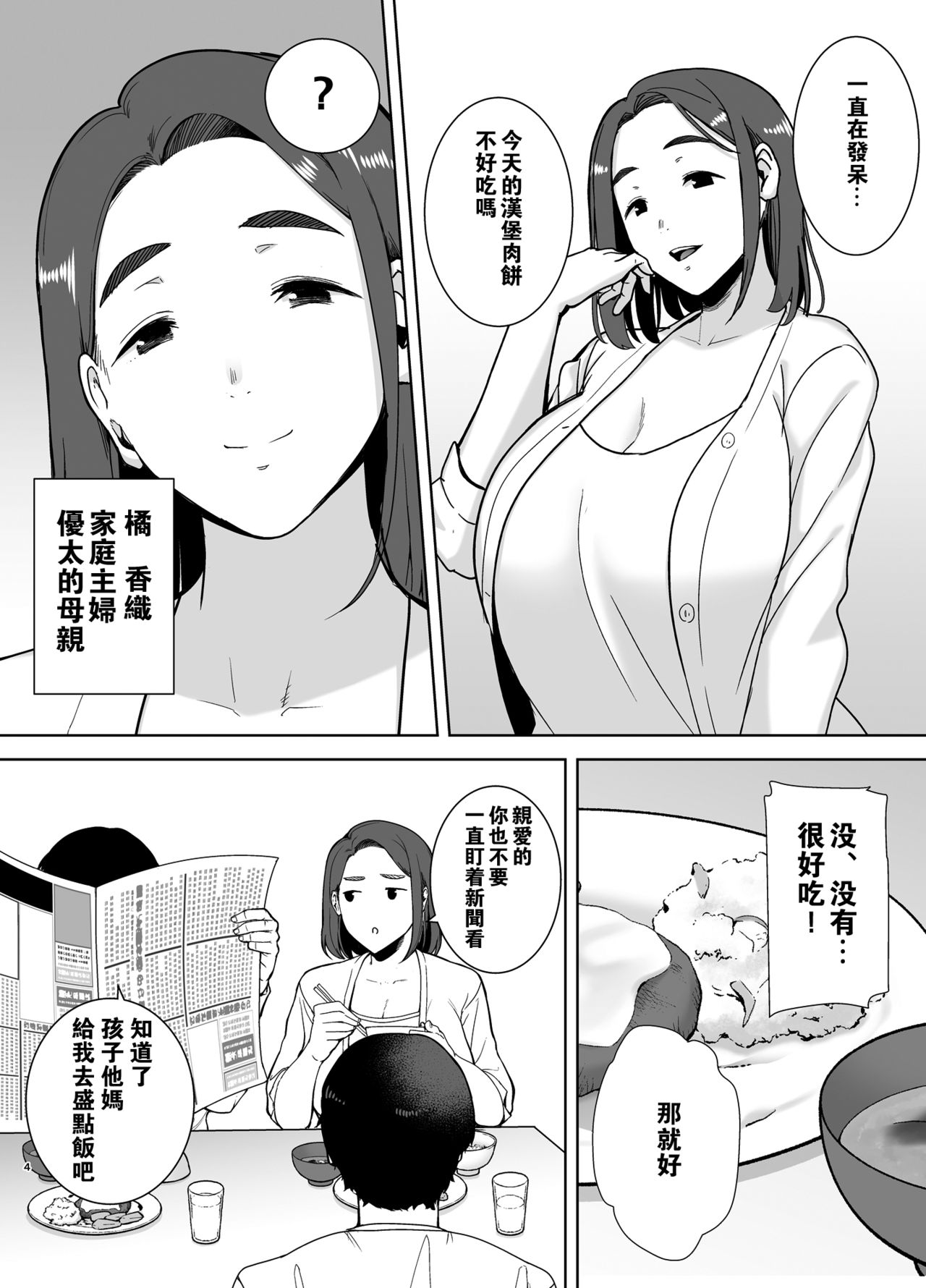 [Manga] My mother, my favorite person Single book, mother, mature woman, big breasts, big breasts, inappropriate breast milk, stern control#[50P]-3