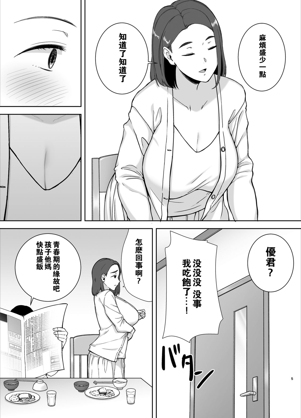 [Manga] My mother, my favorite person Single book, mother, mature woman, big breasts, big breasts, inappropriate breast milk, stern control#[50P]-4