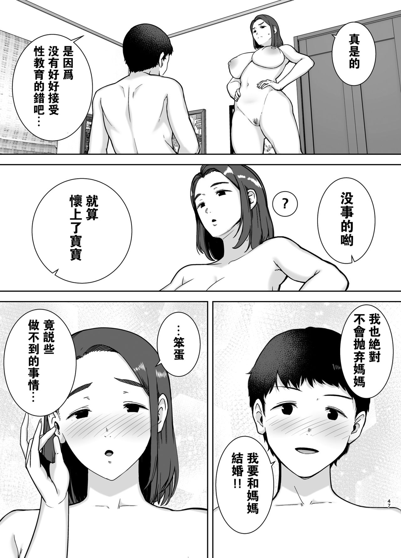 [Manga] My mother, my favorite person Single book, mother, mature woman, big breasts, big breasts, inappropriate breast milk, stern control#[50P]-46
