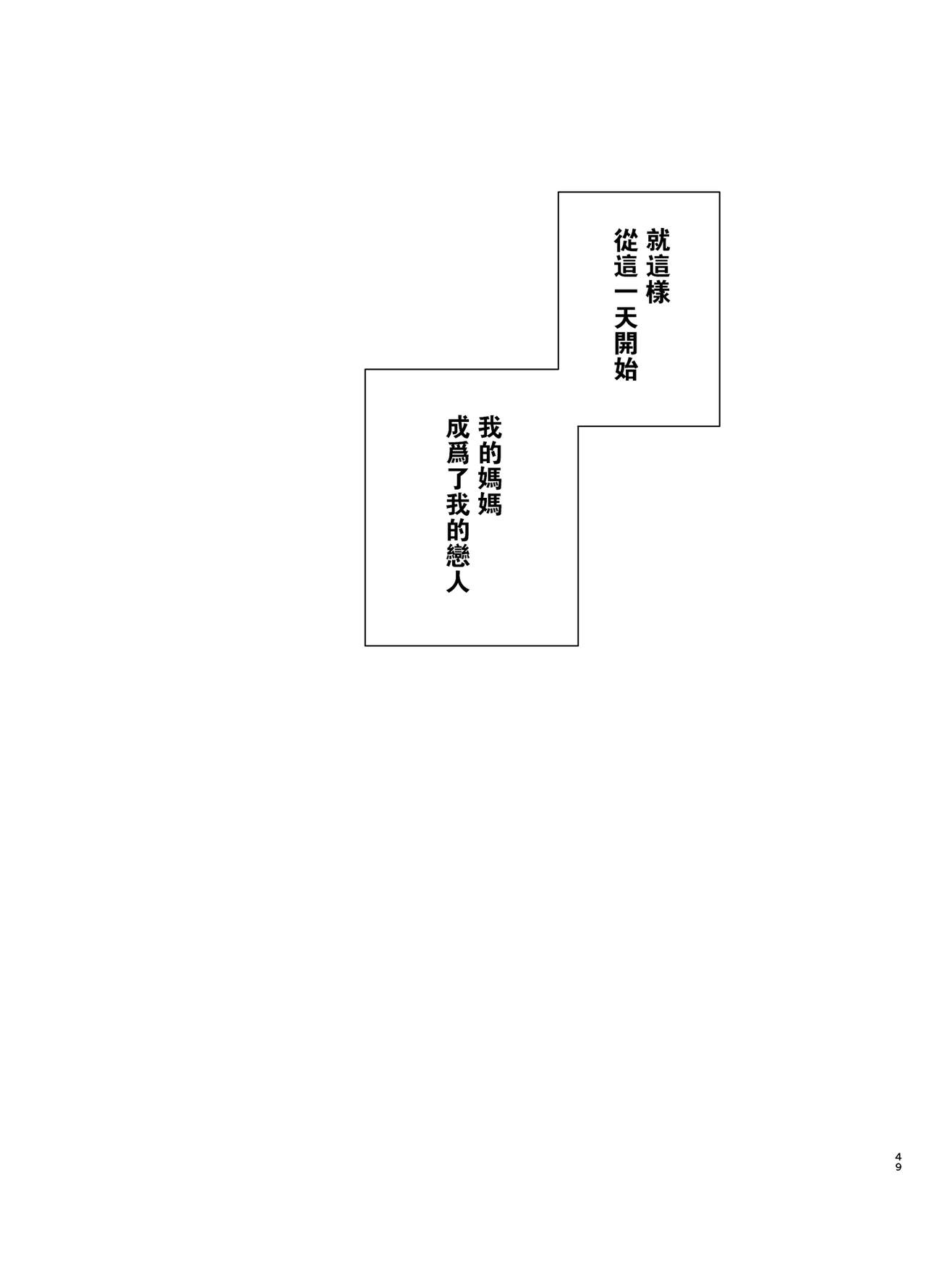 [Manga] My mother, my favorite person Single book, mother, mature woman, big breasts, big breasts, inappropriate breast milk, stern control#[50P]-48