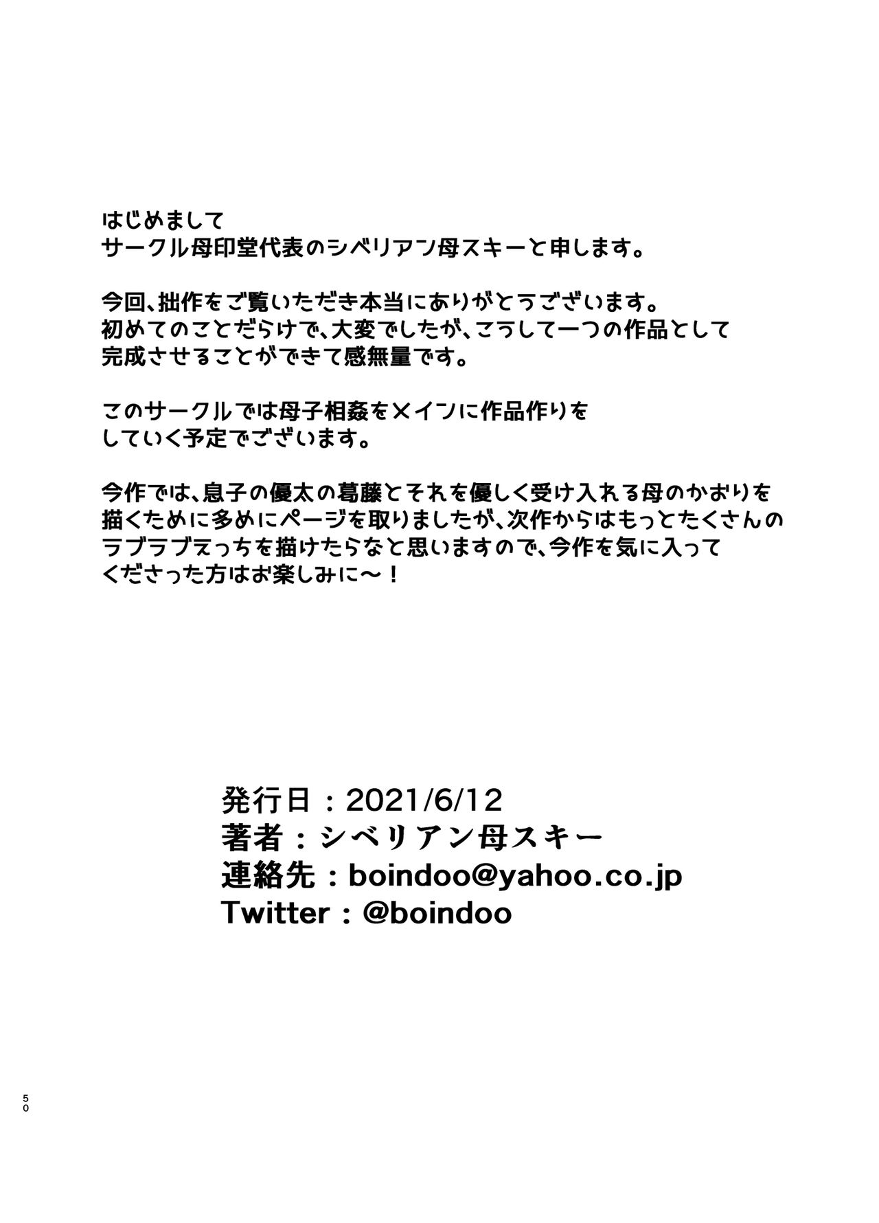 [Manga] My mother, my favorite person Single book, mother, mature woman, big breasts, big breasts, inappropriate breast milk, stern control#[50P]-49
