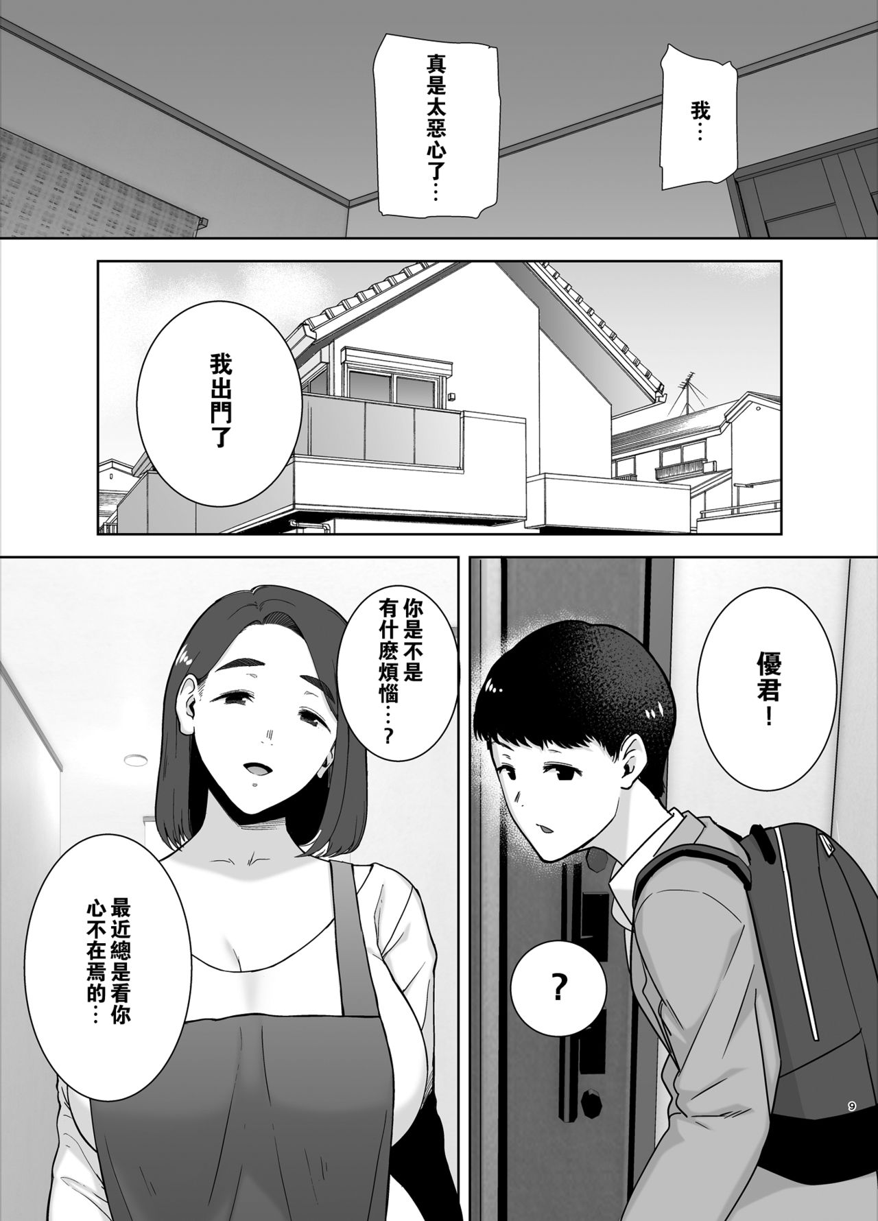 [Manga] My mother, my favorite person Single book, mother, mature woman, big breasts, big breasts, inappropriate breast milk, stern control#[50P]-8