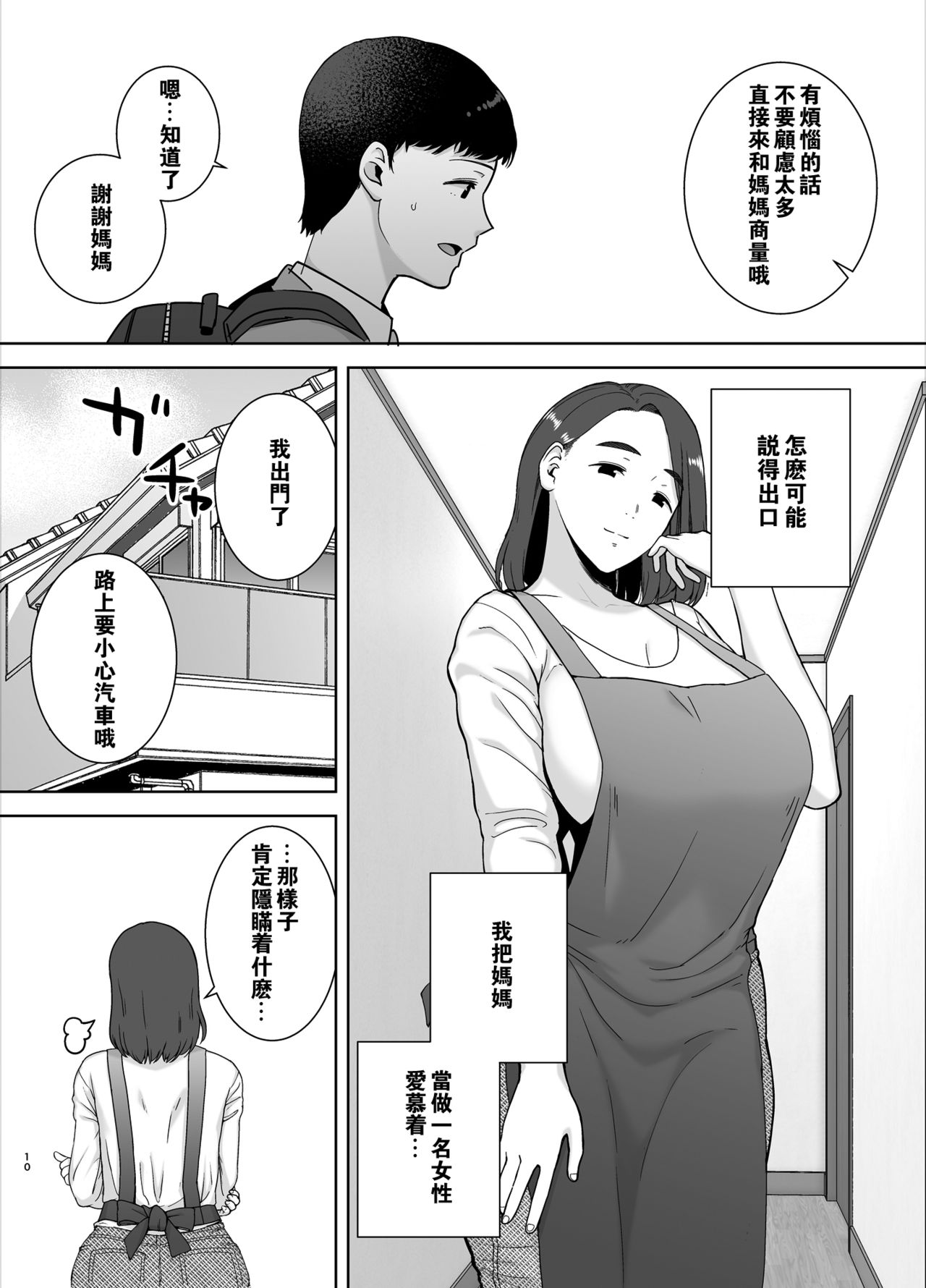 [Manga] My mother, my favorite person Single book, mother, mature woman, big breasts, big breasts, inappropriate breast milk, stern control#[50P]-9
