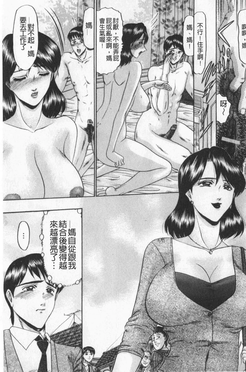 [Manga] Love mother Single book, mother, exposed, mature woman, big breasts, training, black stockings, big ass#[16P]-3
