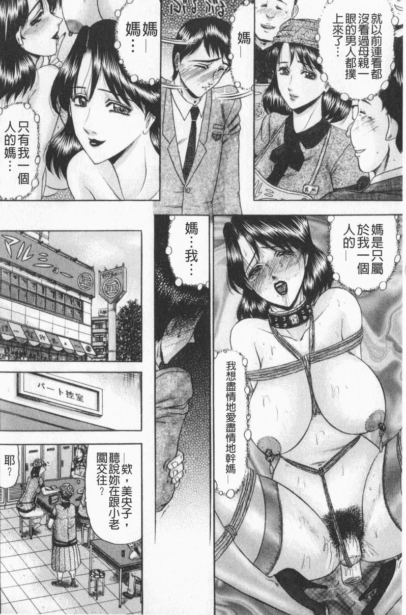 [Manga] Love mother Single book, mother, exposed, mature woman, big breasts, training, black stockings, big ass#[16P]-4