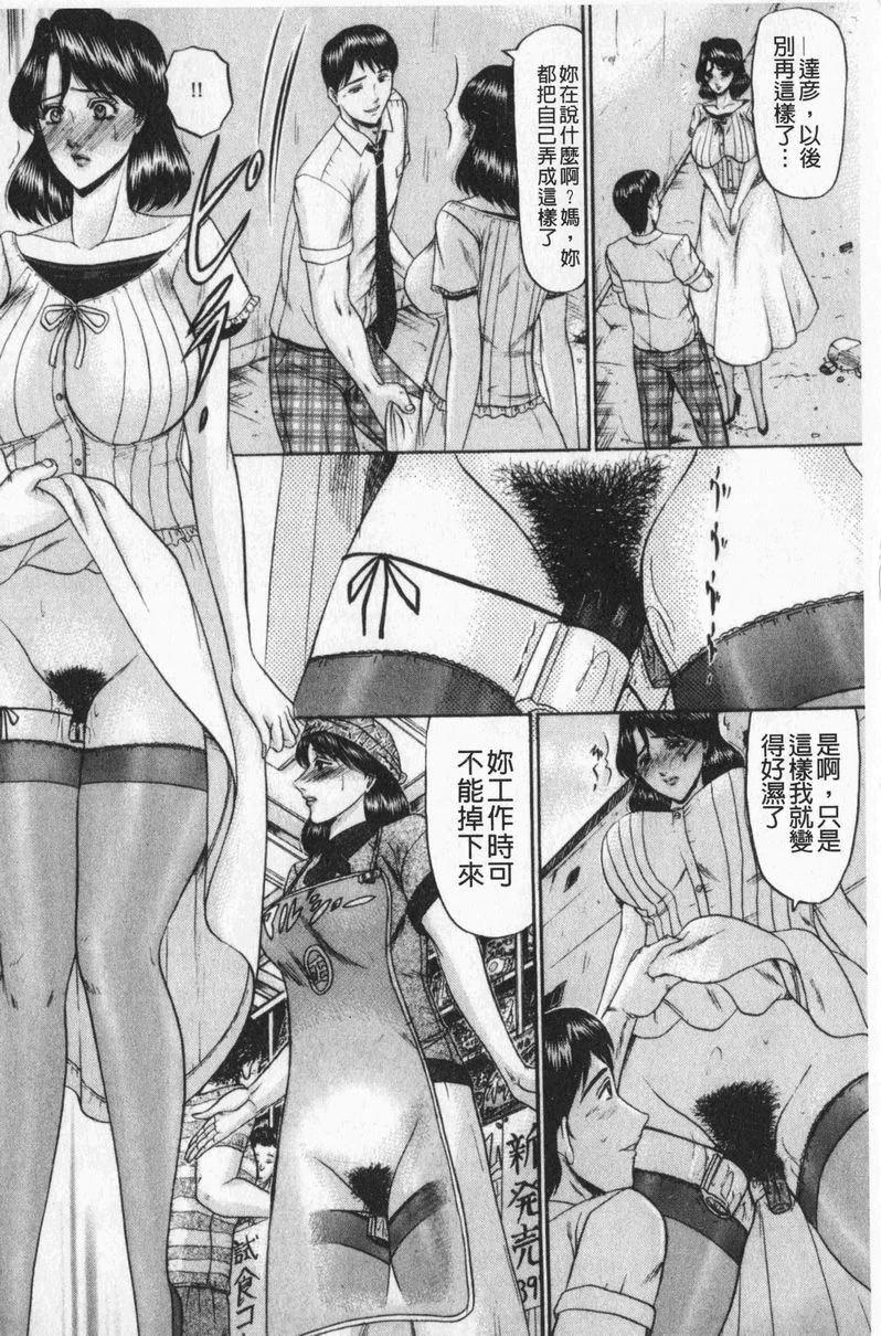 [Manga] Love mother Single book, mother, exposed, mature woman, big breasts, training, black stockings, big ass#[16P]-2
