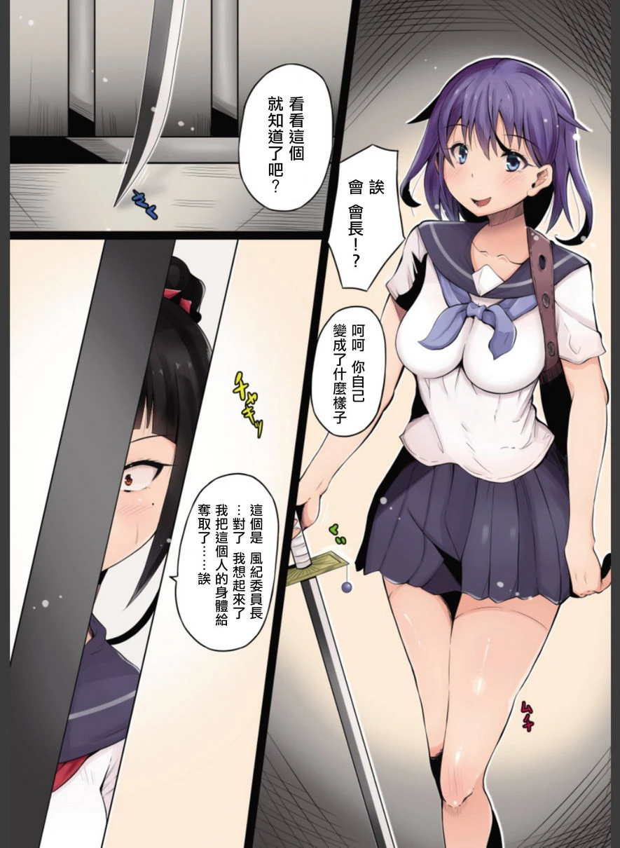 [日本漫画] 接管！~接管女孩身体的漫画选集~2 短篇,扶她futa,巨乳大奶,萝莉,水手服#[23P]-18