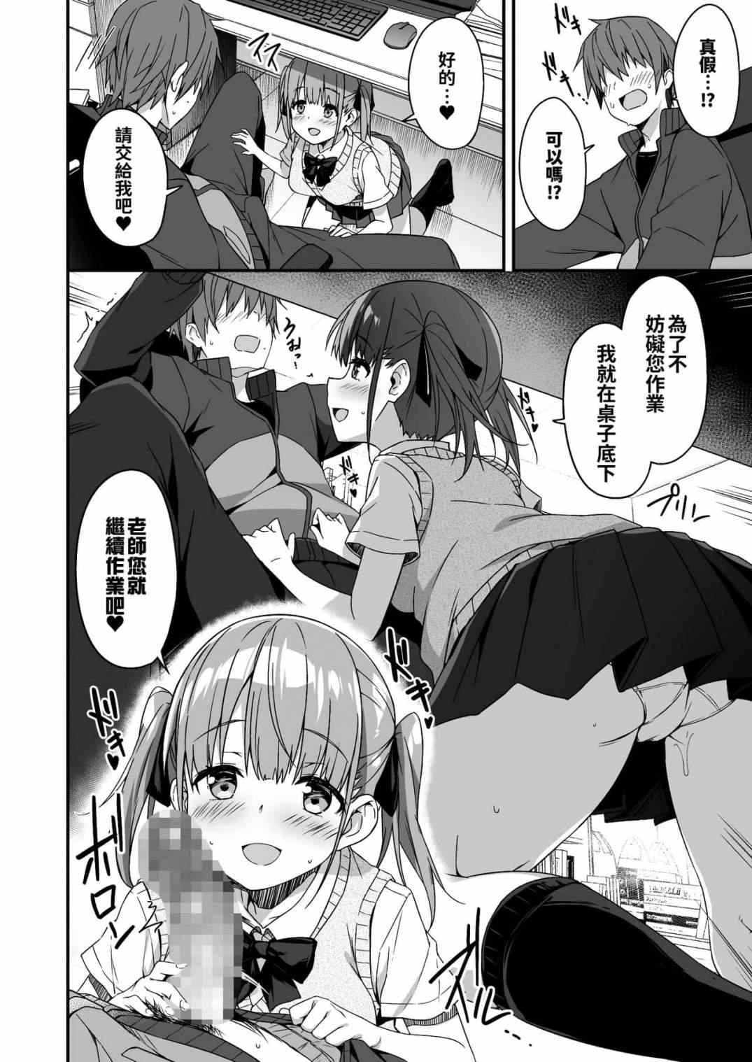 [Manga] Commissioned Housework Substitute JK Kusei JKusei Additional Color Requirement 2 (JK came when I asked for housework, so I asked for extra 2) Short stories, maid, loli, black stockings, female student#[42P]-10