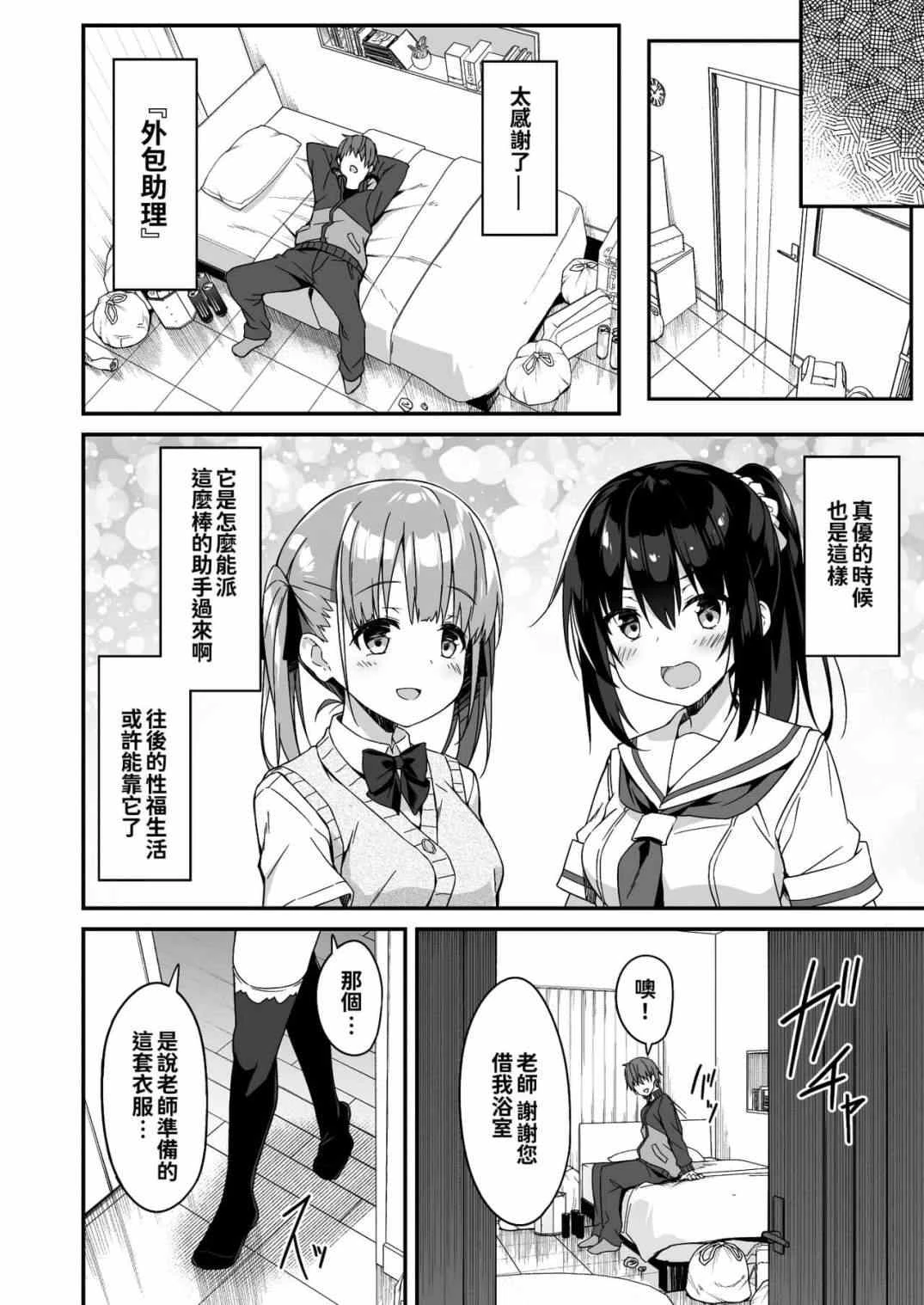 [Manga] Commissioned Housework Substitute JK Kusei JKusei Additional Color Requirement 2 (JK came when I asked for housework, so I asked for extra 2) Short stories, maid, loli, black stockings, female student#[42P]-24