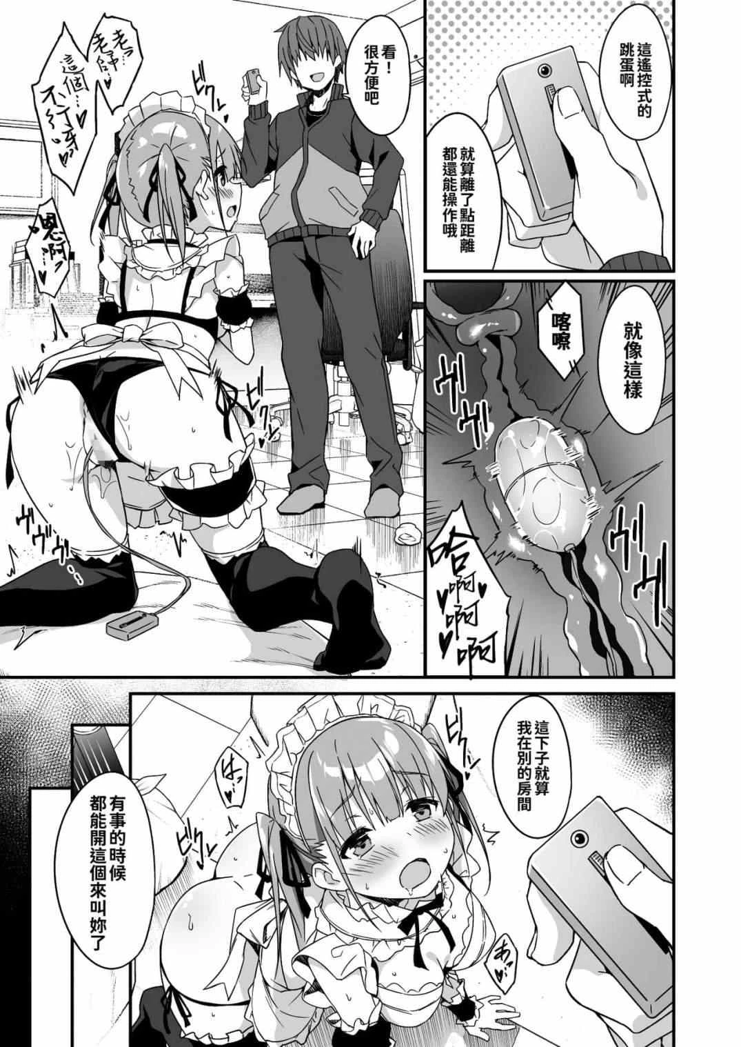 [Manga] Commissioned Housework Substitute JK Kusei JKusei Additional Color Requirement 2 (JK came when I asked for housework, so I asked for extra 2) Short stories, maid, loli, black stockings, female student#[42P]-27