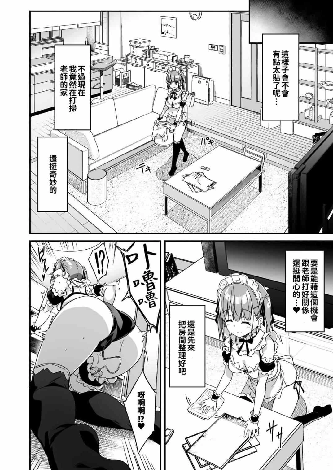 [Manga] Commissioned Housework Substitute JK Kusei JKusei Additional Color Requirement 2 (JK came when I asked for housework, so I asked for extra 2) Short stories, maid, loli, black stockings, female student#[42P]-28