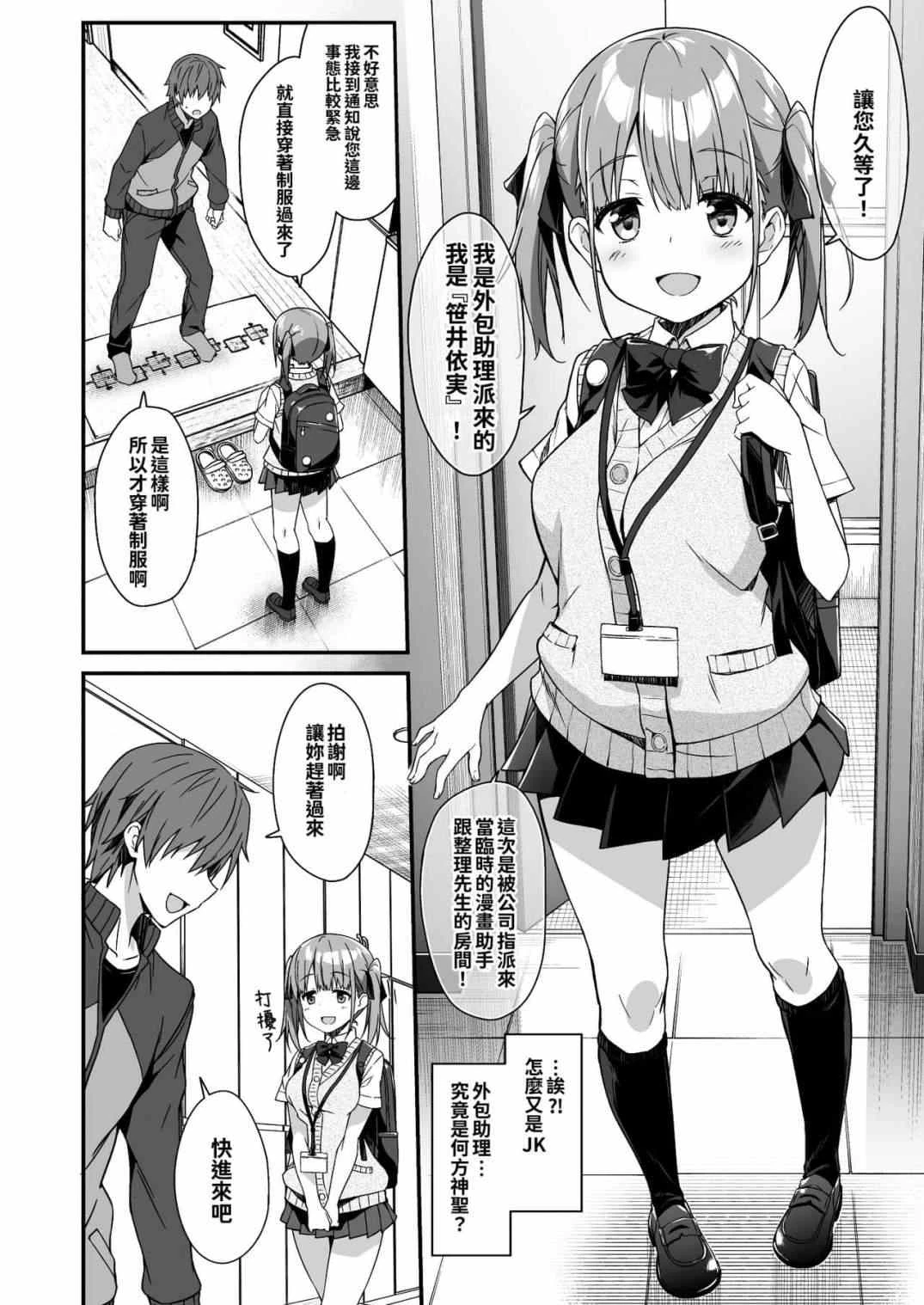[Manga] Commissioned Housework Substitute JK Kusei JKusei Additional Color Requirement 2 (JK came when I asked for housework, so I asked for extra 2) Short stories, maid, loli, black stockings, female student#[42P]-4