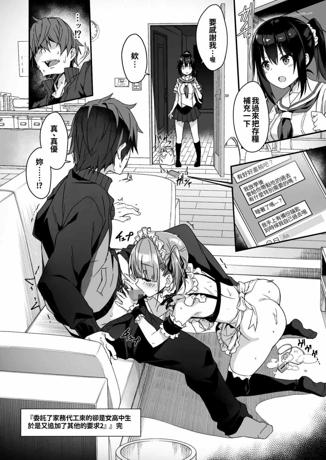 [Manga] Commissioned Housework Substitute JK Kusei JKusei Additional Color Requirement 2 (JK came when I asked for housework, so I asked for extra 2) Short stories, maid, loli, black stockings, female student#[42P]-40
