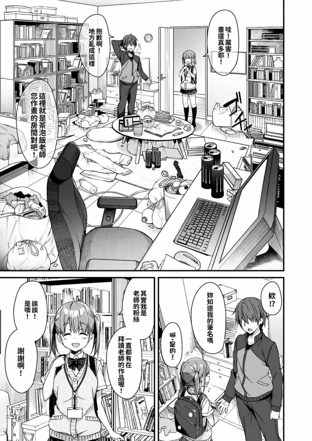 [Manga] Commissioned Housework Substitute JK Kusei JKusei Additional Color Requirement 2 (JK came when I asked for housework, so I asked for extra 2) Short stories, maid, loli, black stockings, female student#[42P]-5