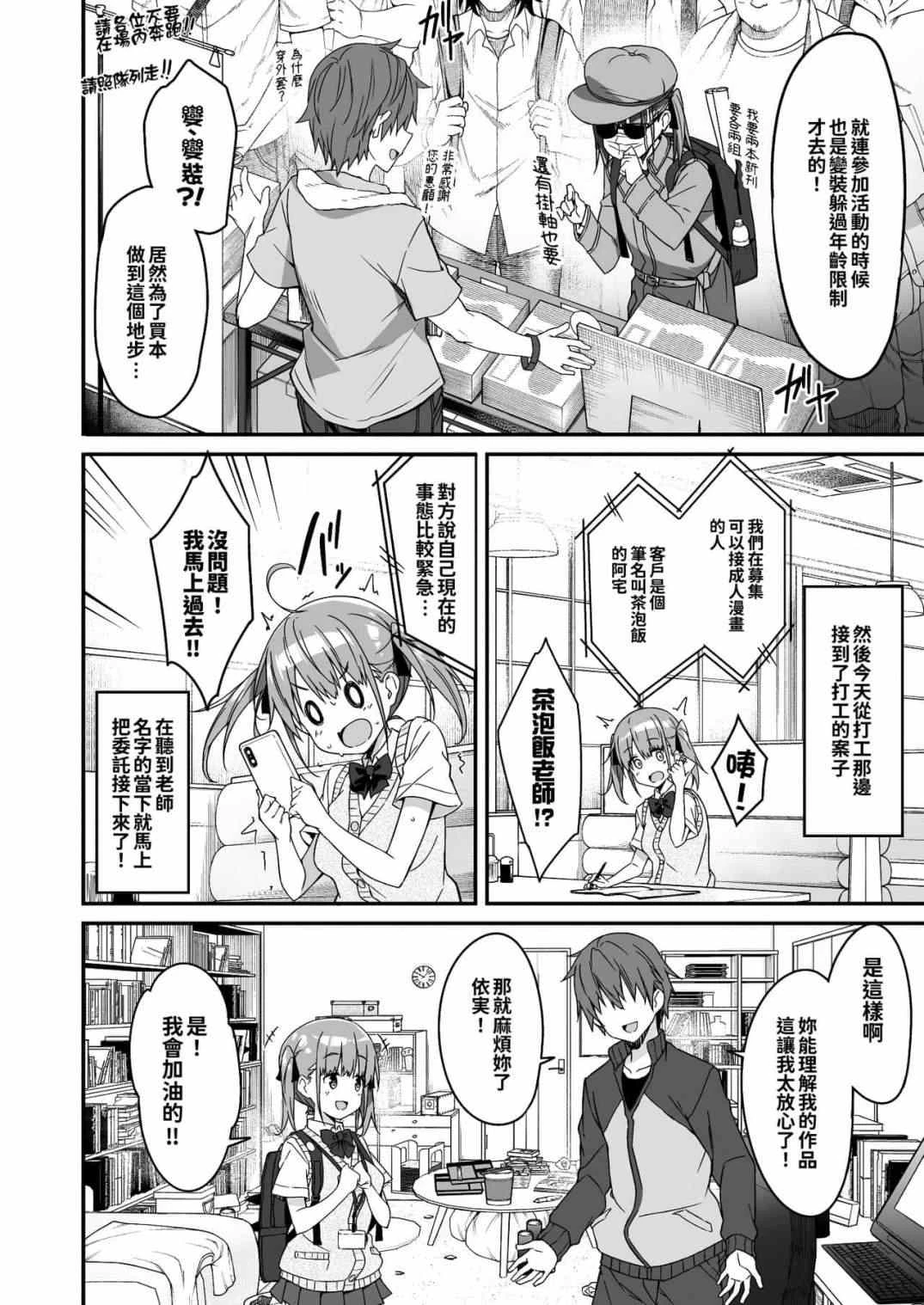 [Manga] Commissioned Housework Substitute JK Kusei JKusei Additional Color Requirement 2 (JK came when I asked for housework, so I asked for extra 2) Short stories, maid, loli, black stockings, female student#[42P]-6