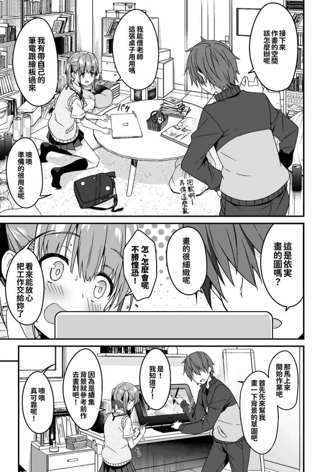 [Manga] Commissioned Housework Substitute JK Kusei JKusei Additional Color Requirement 2 (JK came when I asked for housework, so I asked for extra 2) Short stories, maid, loli, black stockings, female student#[42P]-7