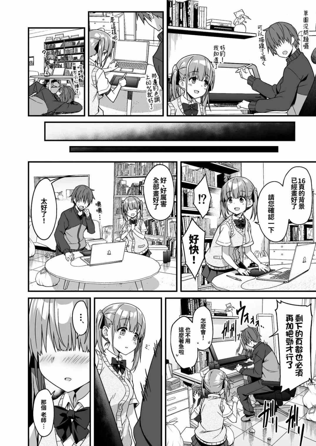 [Manga] Commissioned Housework Substitute JK Kusei JKusei Additional Color Requirement 2 (JK came when I asked for housework, so I asked for extra 2) Short stories, maid, loli, black stockings, female student#[42P]-8