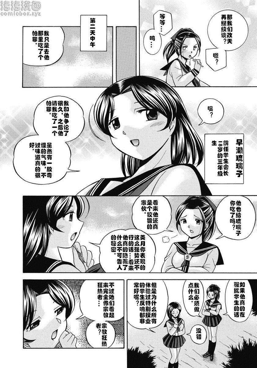 [Manga] Student President Mitsuki Single book, big tits, training, big ass, sailor clothes, female student#[22P]-10