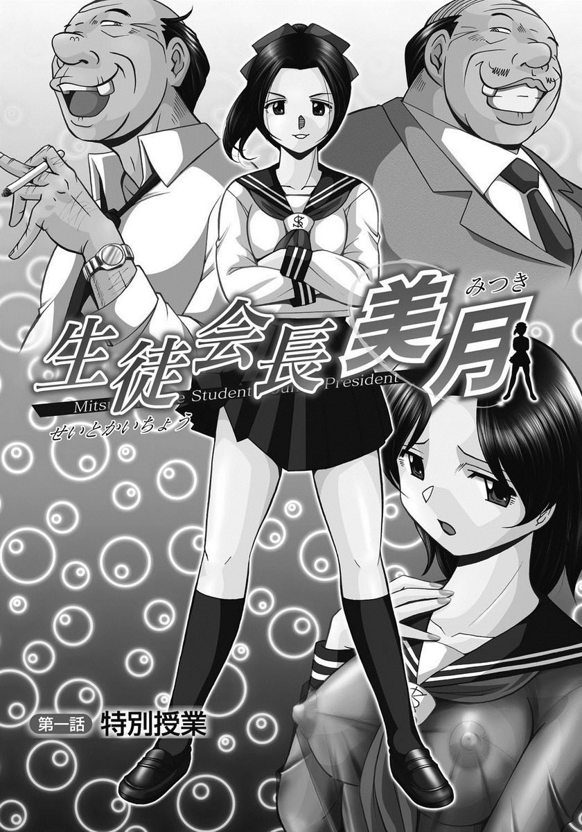 [Manga] Student President Mitsuki Single book, big tits, training, big ass, sailor clothes, female student#[22P]-3
