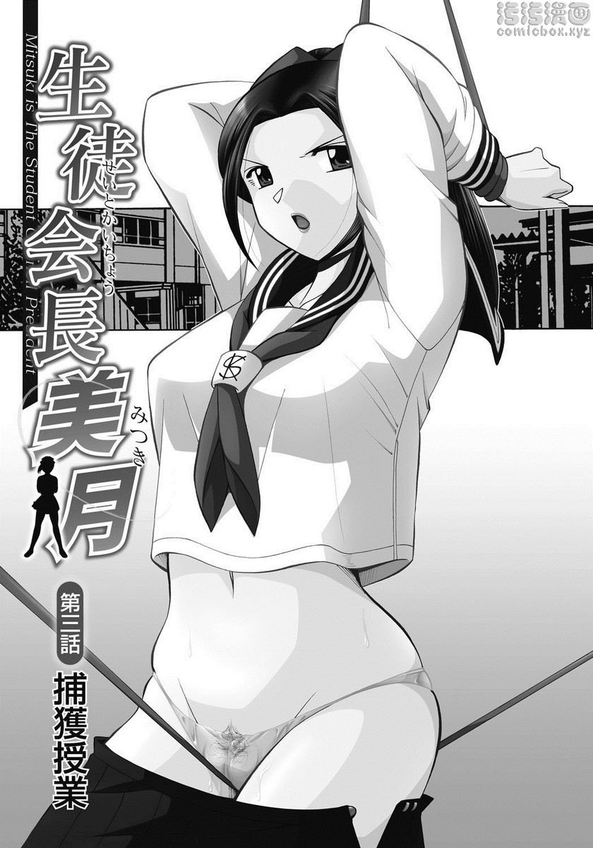 [Manga] Student President Mitsuki Single book, big tits, training, big ass, sailor clothes, female student#[20P]-1