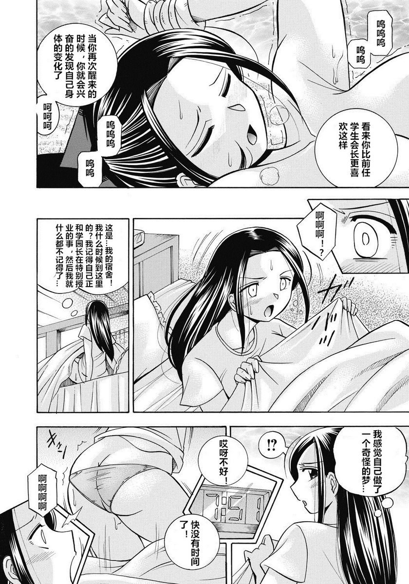 [Manga] Student President Mitsuki Single book, big tits, training, big ass, sailor clothes, female student#[20P]-14