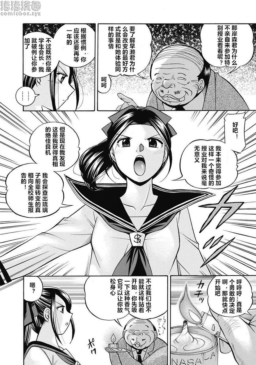 [Manga] Student President Mitsuki Single book, big tits, training, big ass, sailor clothes, female student#[20P]-4