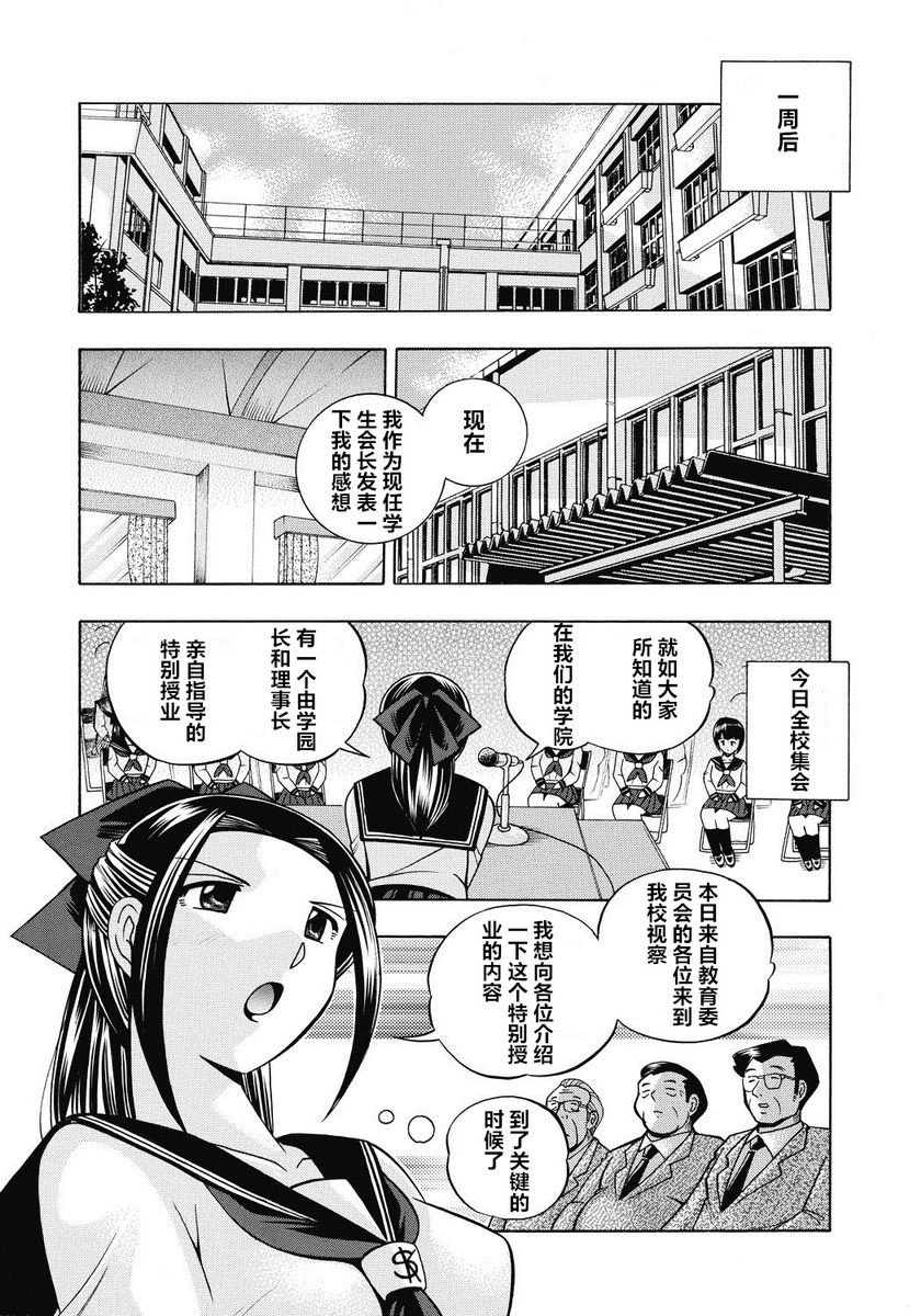 [Manga] Student President Mitsuki Single book, big tits, training, big ass, sailor clothes, female student#[21P]-2