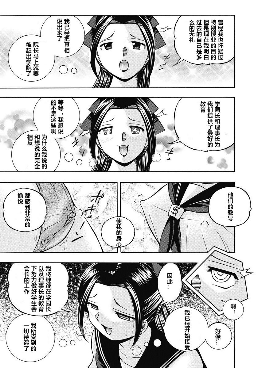 [Manga] Student President Mitsuki Single book, big tits, training, big ass, sailor clothes, female student#[21P]-4