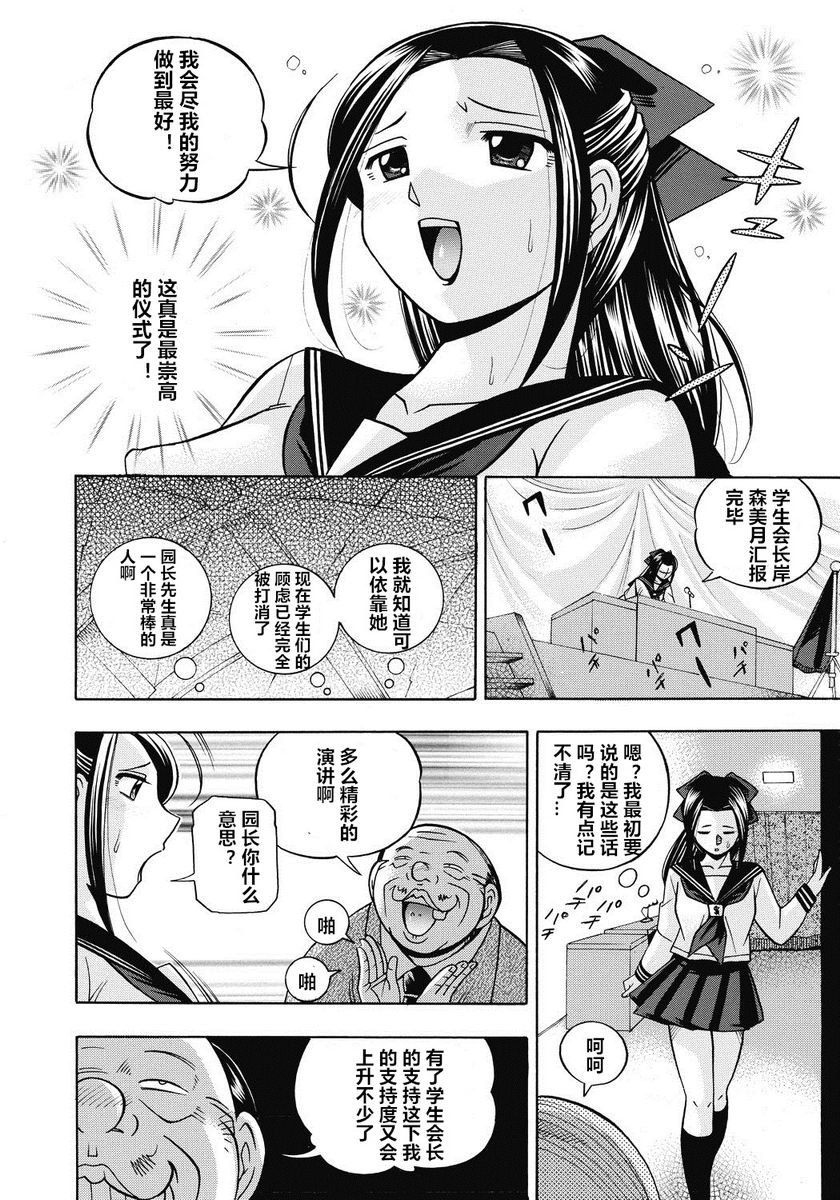 [Manga] Student President Mitsuki Single book, big tits, training, big ass, sailor clothes, female student#[21P]-5