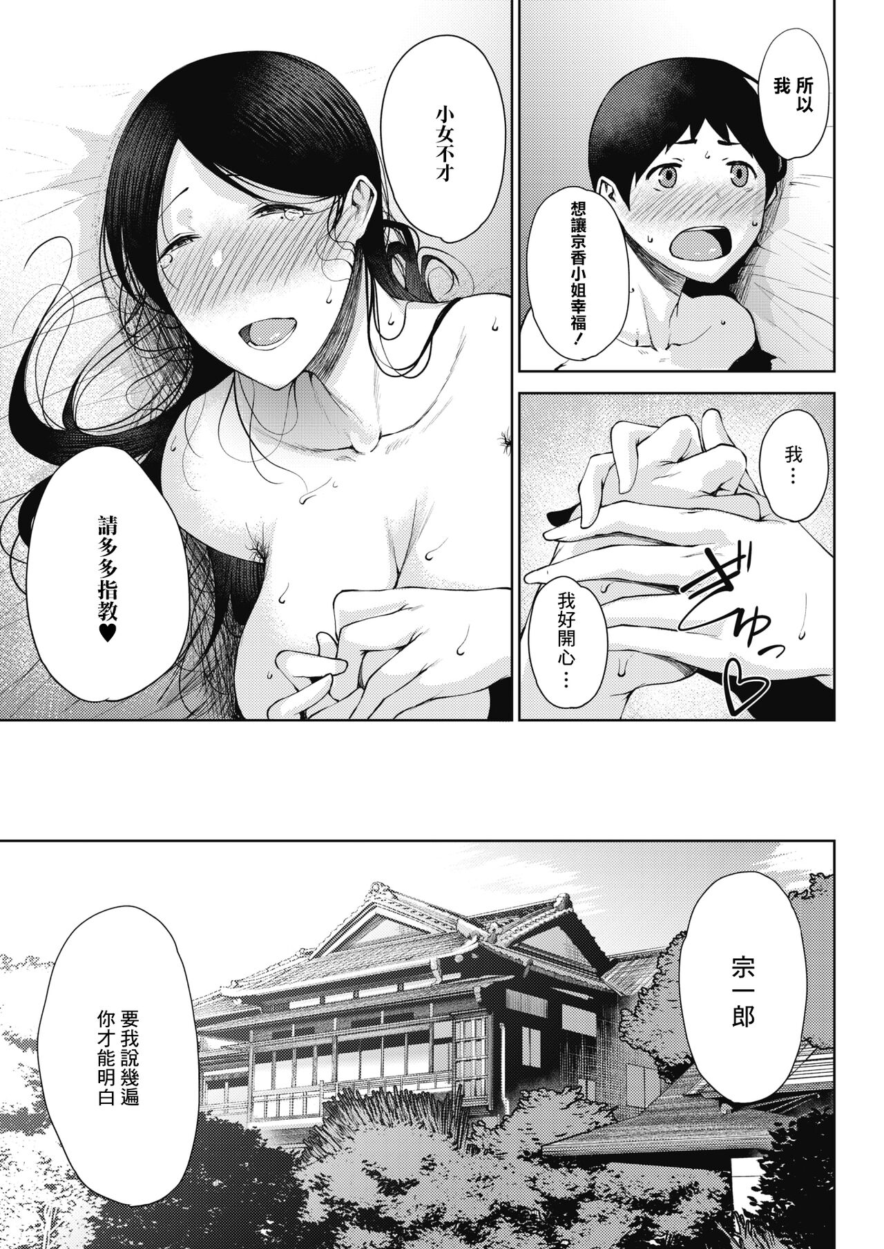 [日本漫画] 媚黛 单本,母亲,熟女人妻,巨乳大奶,不伦,正太控#[29P]-27