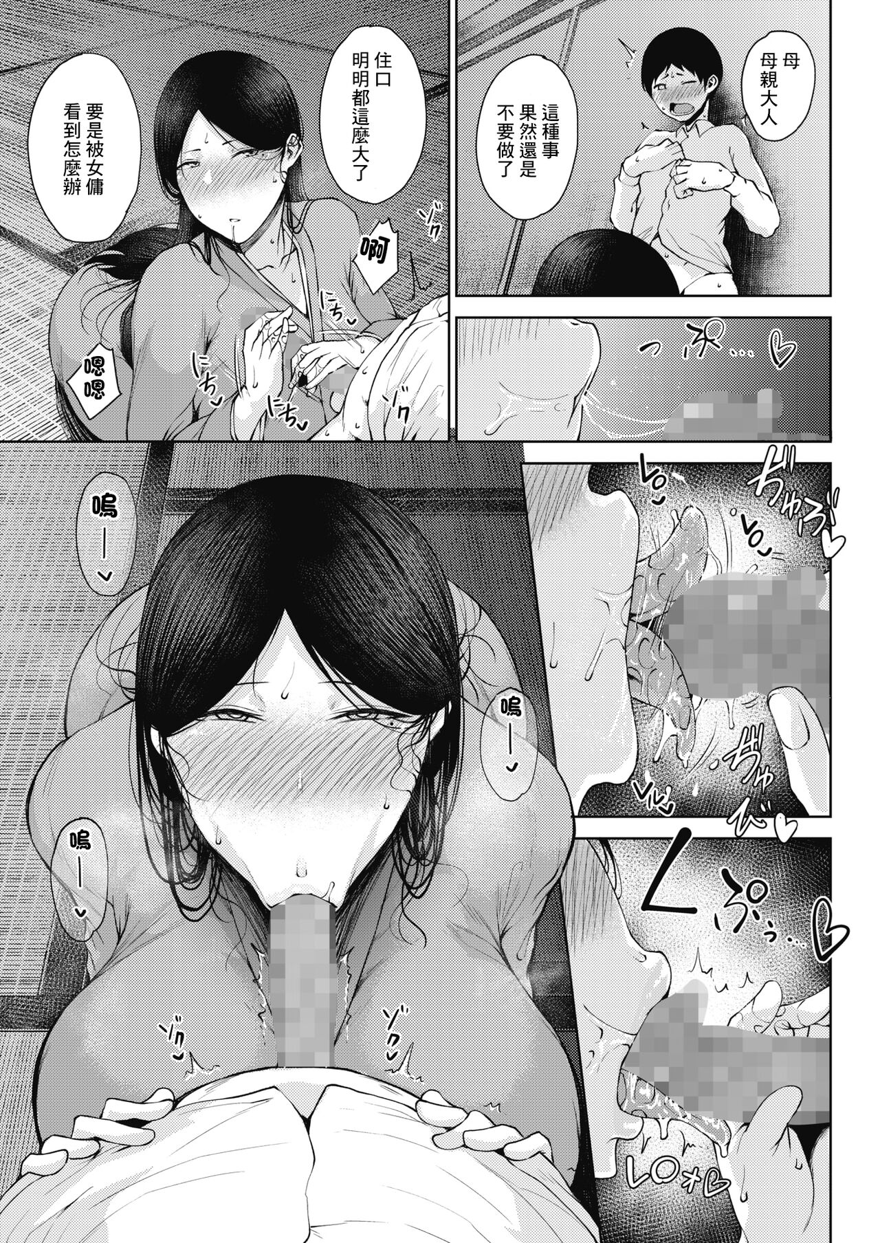 [日本漫画] 媚黛 单本,母亲,熟女人妻,巨乳大奶,不伦,正太控#[29P]-9