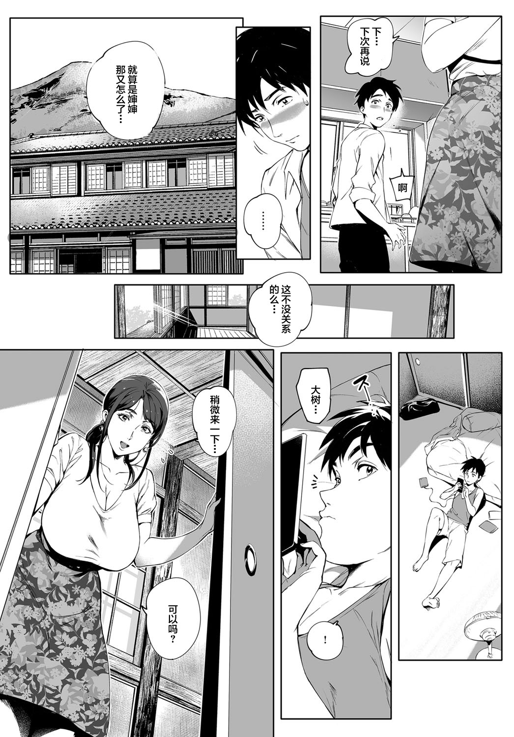 [日本漫画] 陰の蔓糸 单本,熟女人妻,巨乳大奶,不伦,正太控#[34P]-10