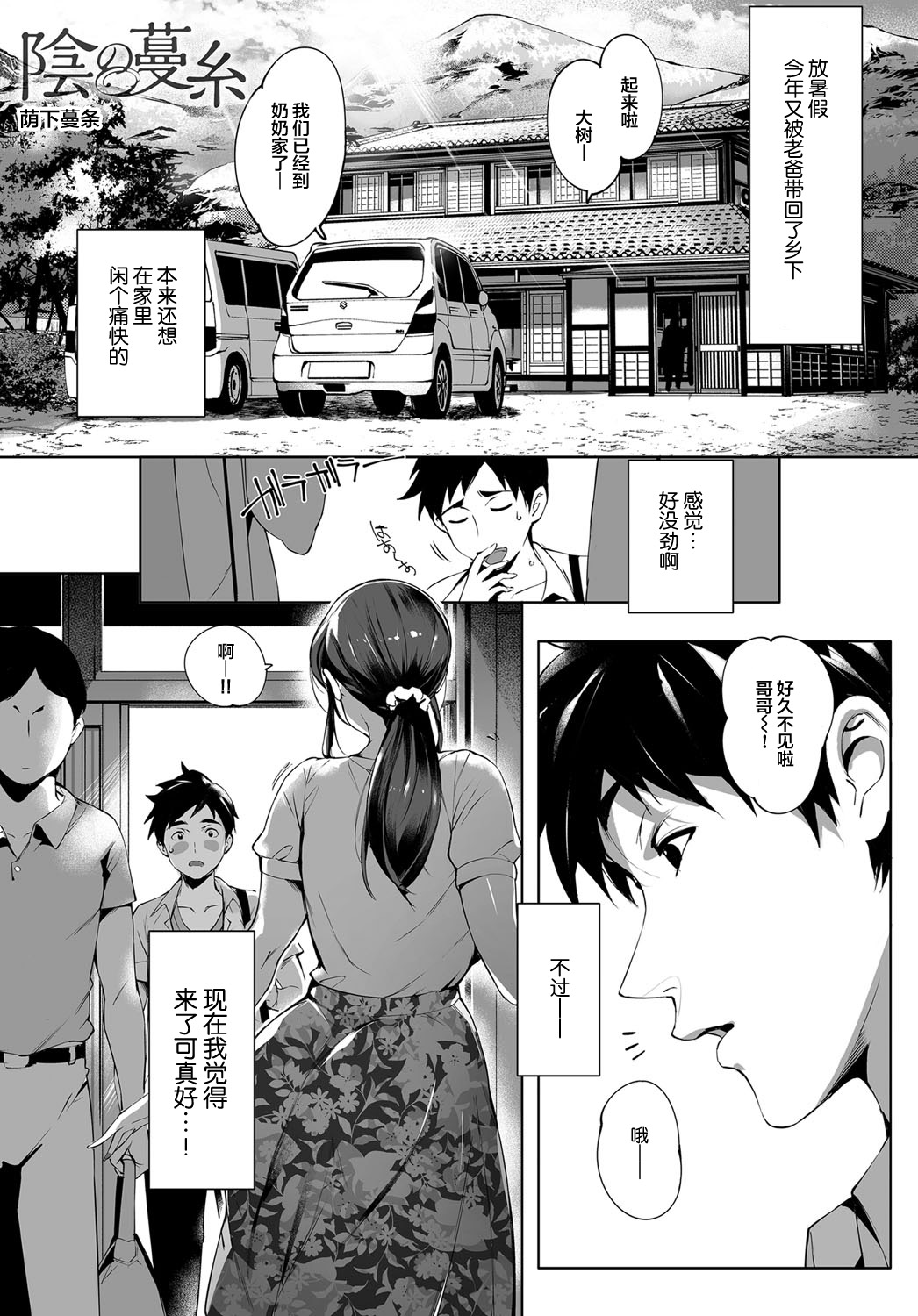 [日本漫画] 陰の蔓糸 单本,熟女人妻,巨乳大奶,不伦,正太控#[34P]-2