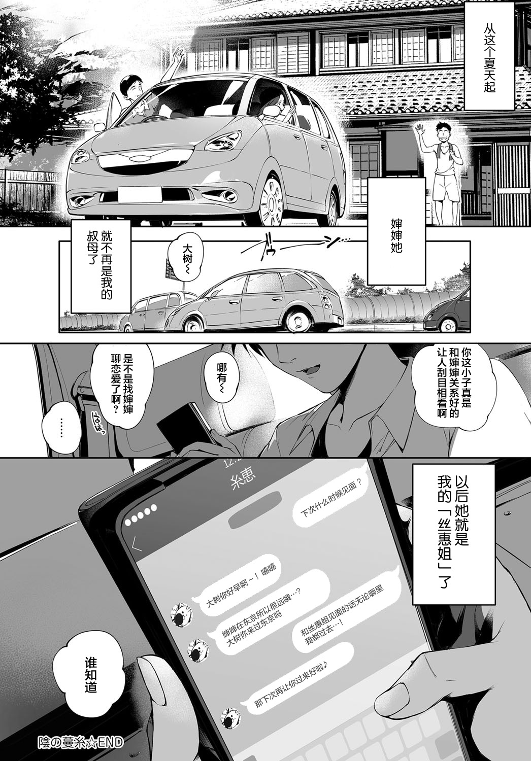 [日本漫画] 陰の蔓糸 单本,熟女人妻,巨乳大奶,不伦,正太控#[34P]-33