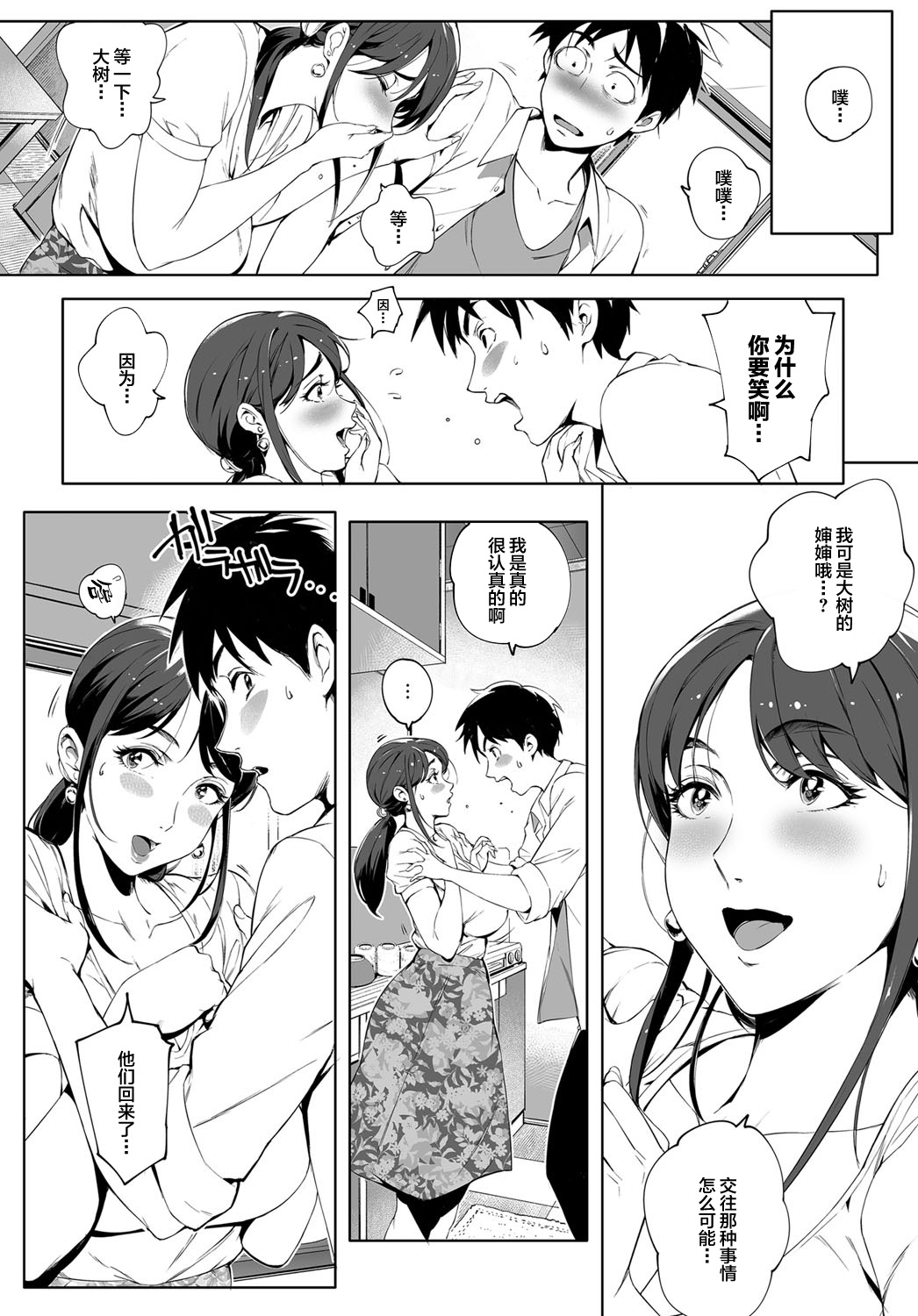 [日本漫画] 陰の蔓糸 单本,熟女人妻,巨乳大奶,不伦,正太控#[34P]-9