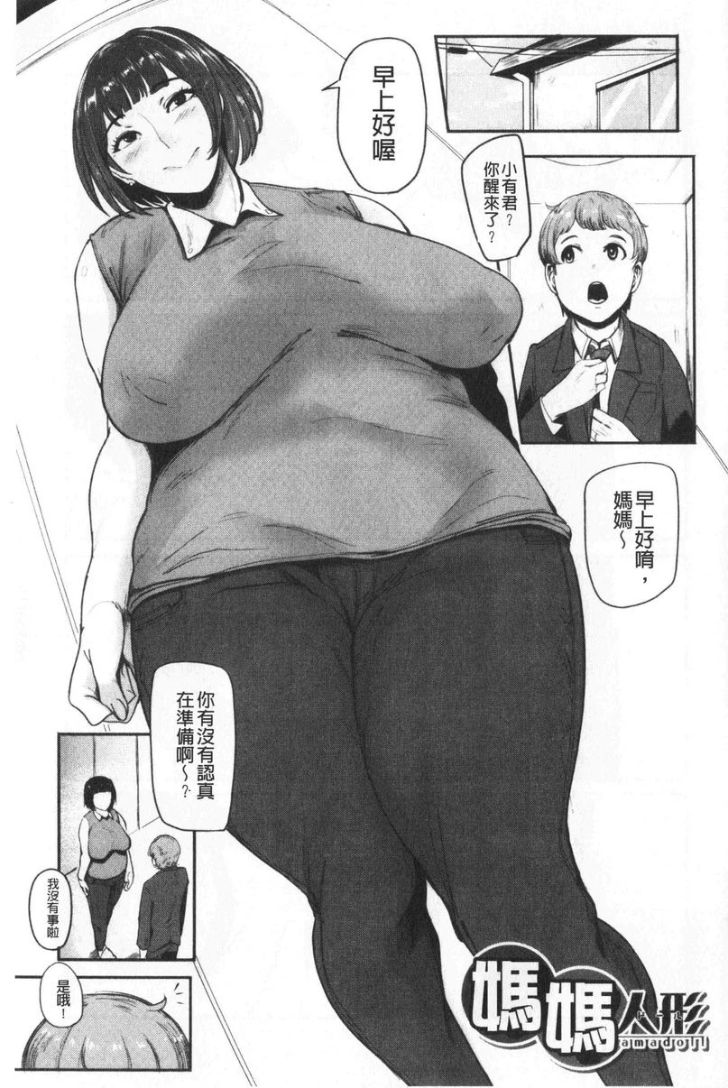 [日本漫画] 吸精女的吸引侍奉 单本,母亲,熟女人妻,巨乳大奶,不伦,肛门,正太控#[20P]-1