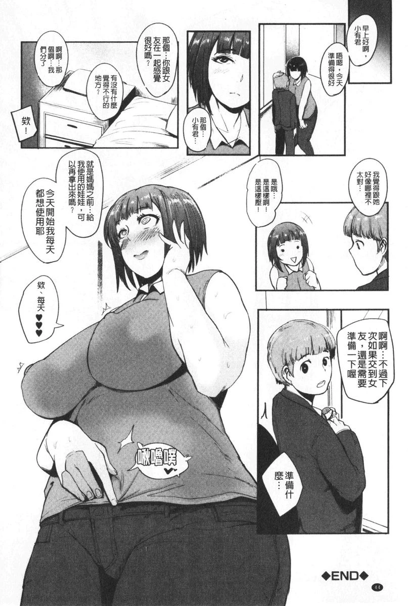 [日本漫画] 吸精女的吸引侍奉 单本,母亲,熟女人妻,巨乳大奶,不伦,肛门,正太控#[20P]-20