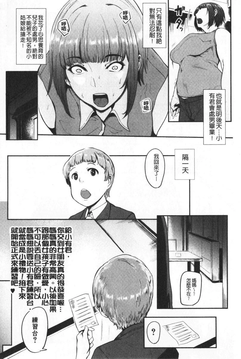 [日本漫画] 吸精女的吸引侍奉 单本,母亲,熟女人妻,巨乳大奶,不伦,肛门,正太控#[20P]-8