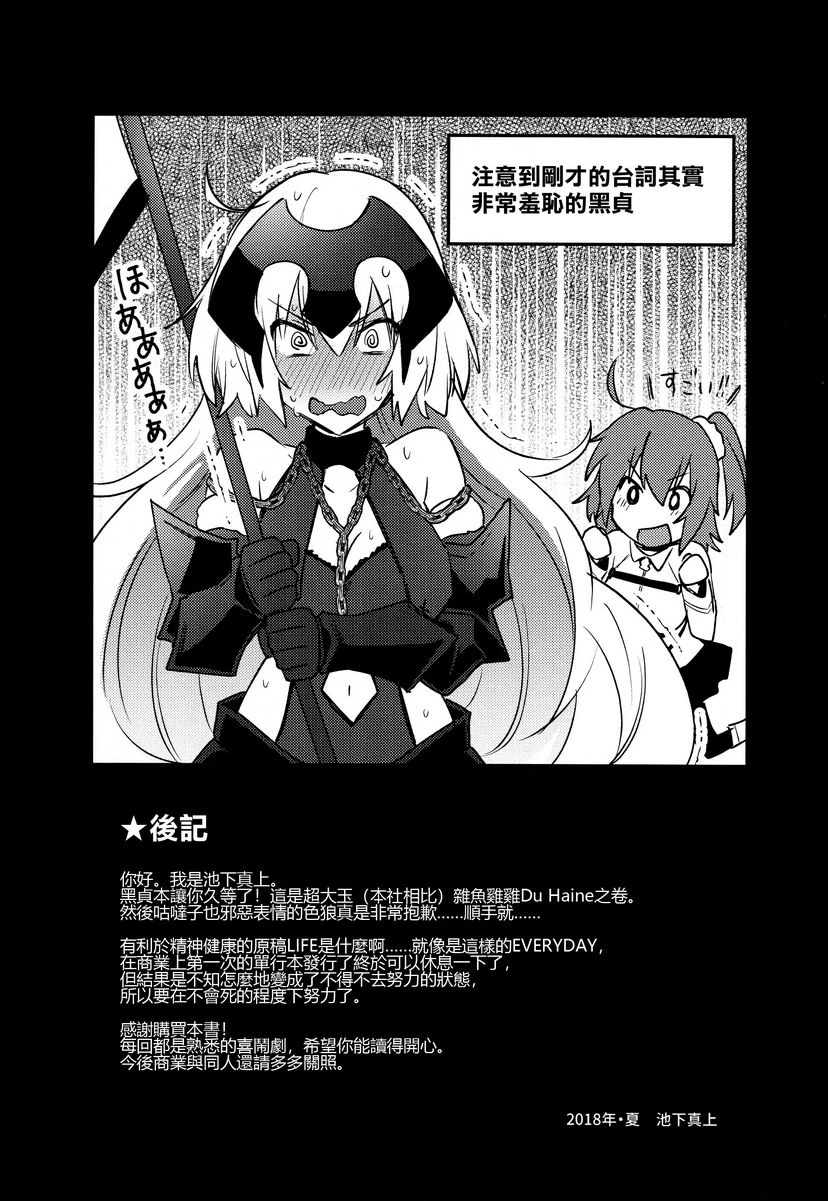 [日本漫画] 绝対败北贞德酱！！ 同人,扶她futa,巨乳大奶,性转换#[27P]-26