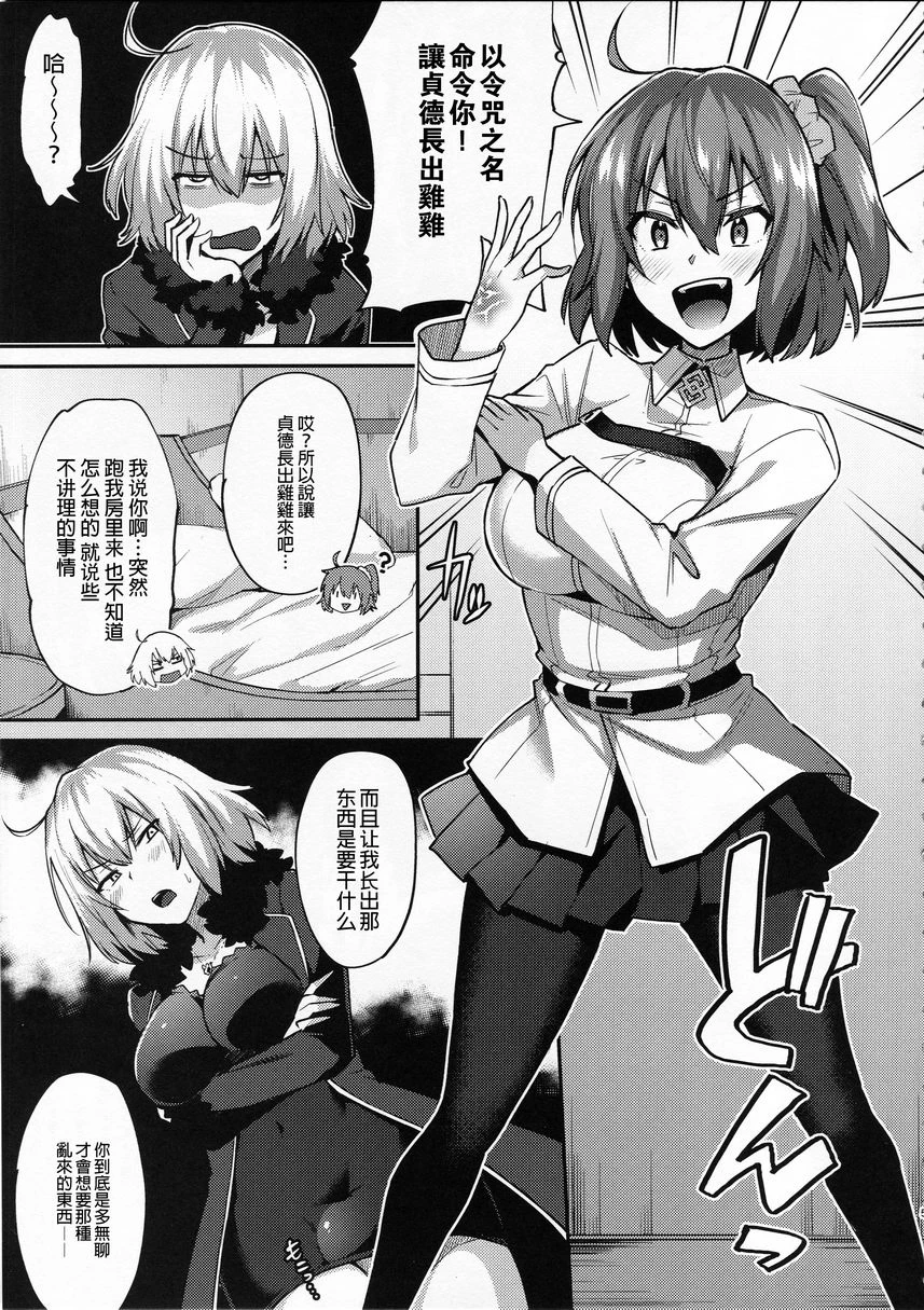 [日本漫画] 绝対败北贞德酱！！ 同人,扶她futa,巨乳大奶,性转换#[27P]-4