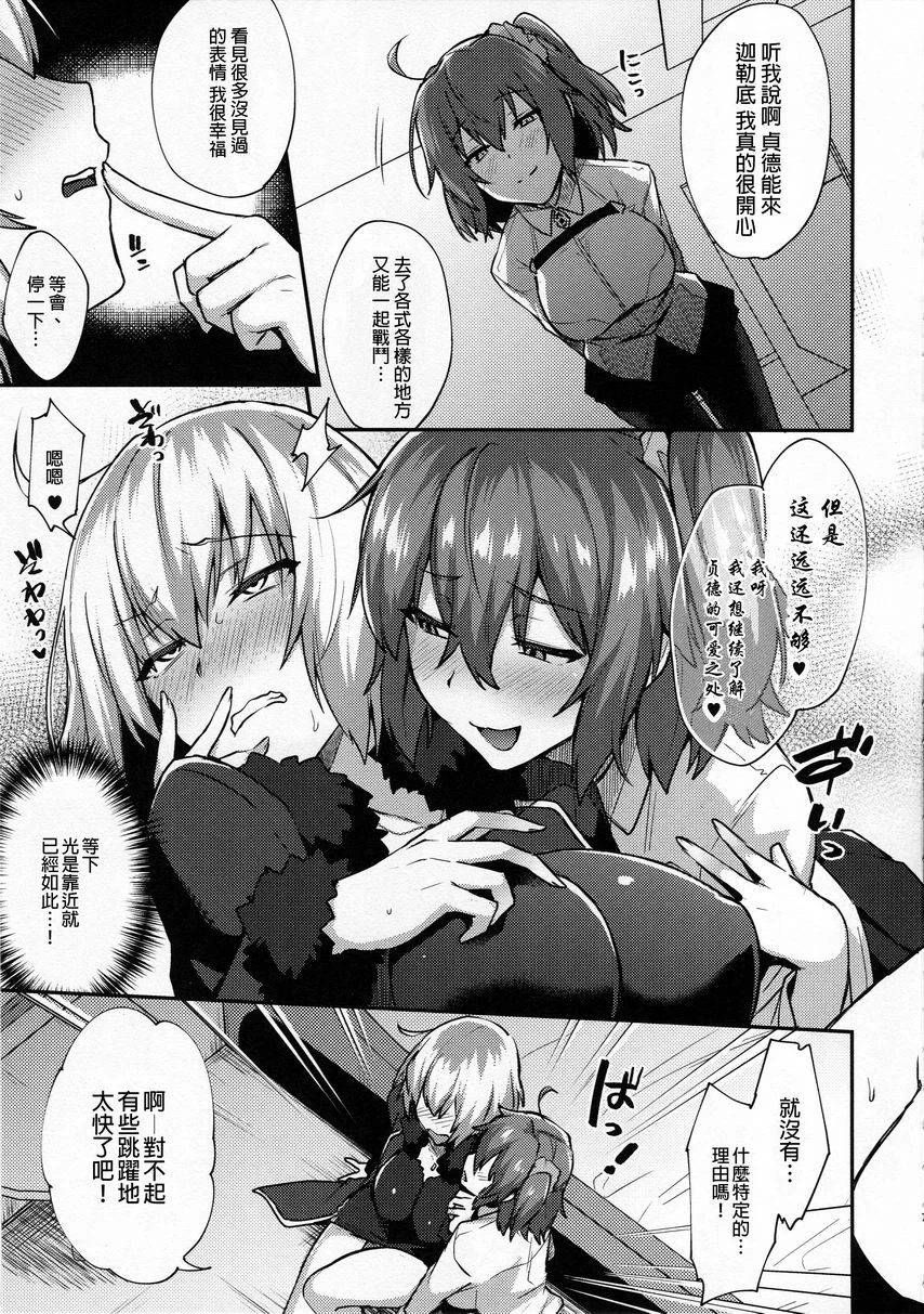 [日本漫画] 绝対败北贞德酱！！ 同人,扶她futa,巨乳大奶,性转换#[27P]-6