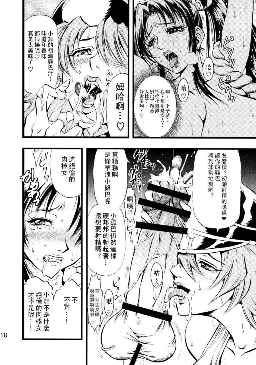 [日本漫画] [武藏堂 (Musashino Sekai)] 二舞作虫 短篇,扶她futa,强奸,巨乳大奶,调教,肛门,高潮潮吹#[33P]-19