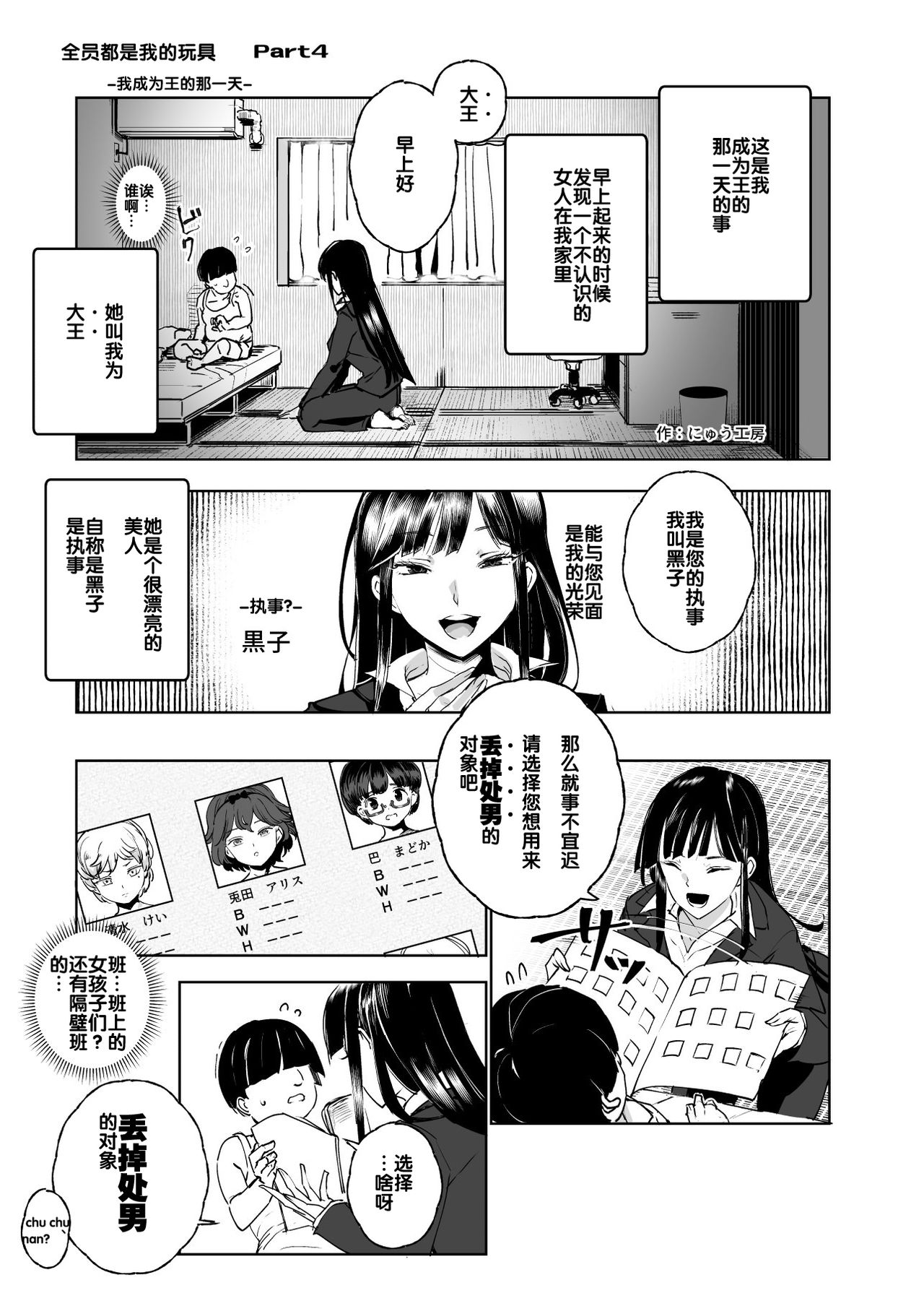 [日本漫画] 全員ボクのオモチャ 单本,萝莉,处女,PUA#[47P]-27