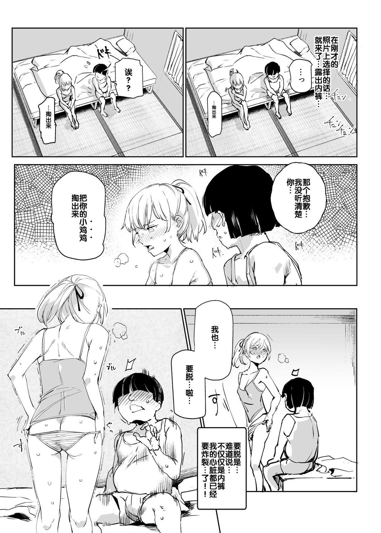 [日本漫画] 全員ボクのオモチャ 单本,萝莉,处女,PUA#[47P]-29