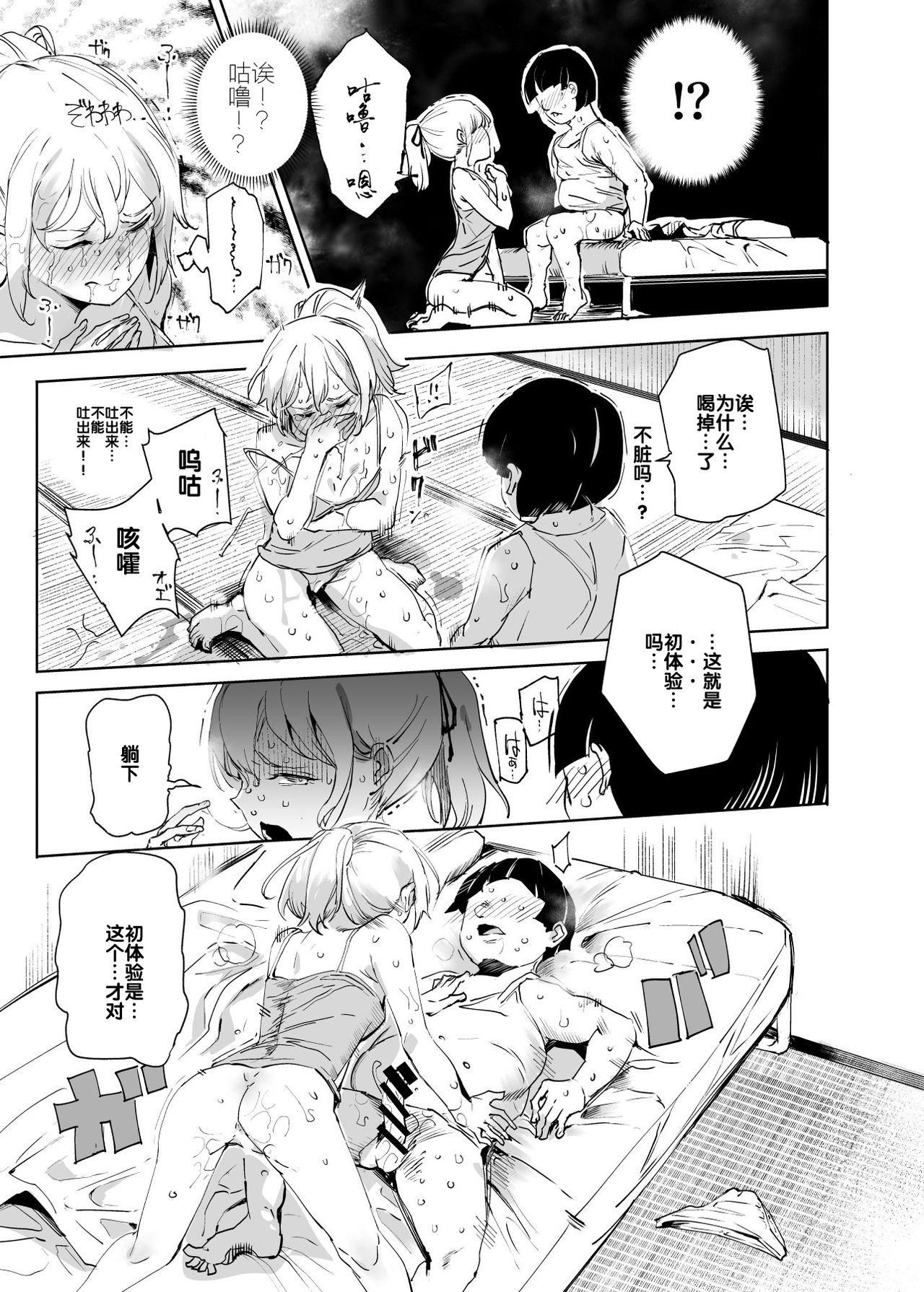 [日本漫画] 全員ボクのオモチャ 单本,萝莉,处女,PUA#[47P]-33